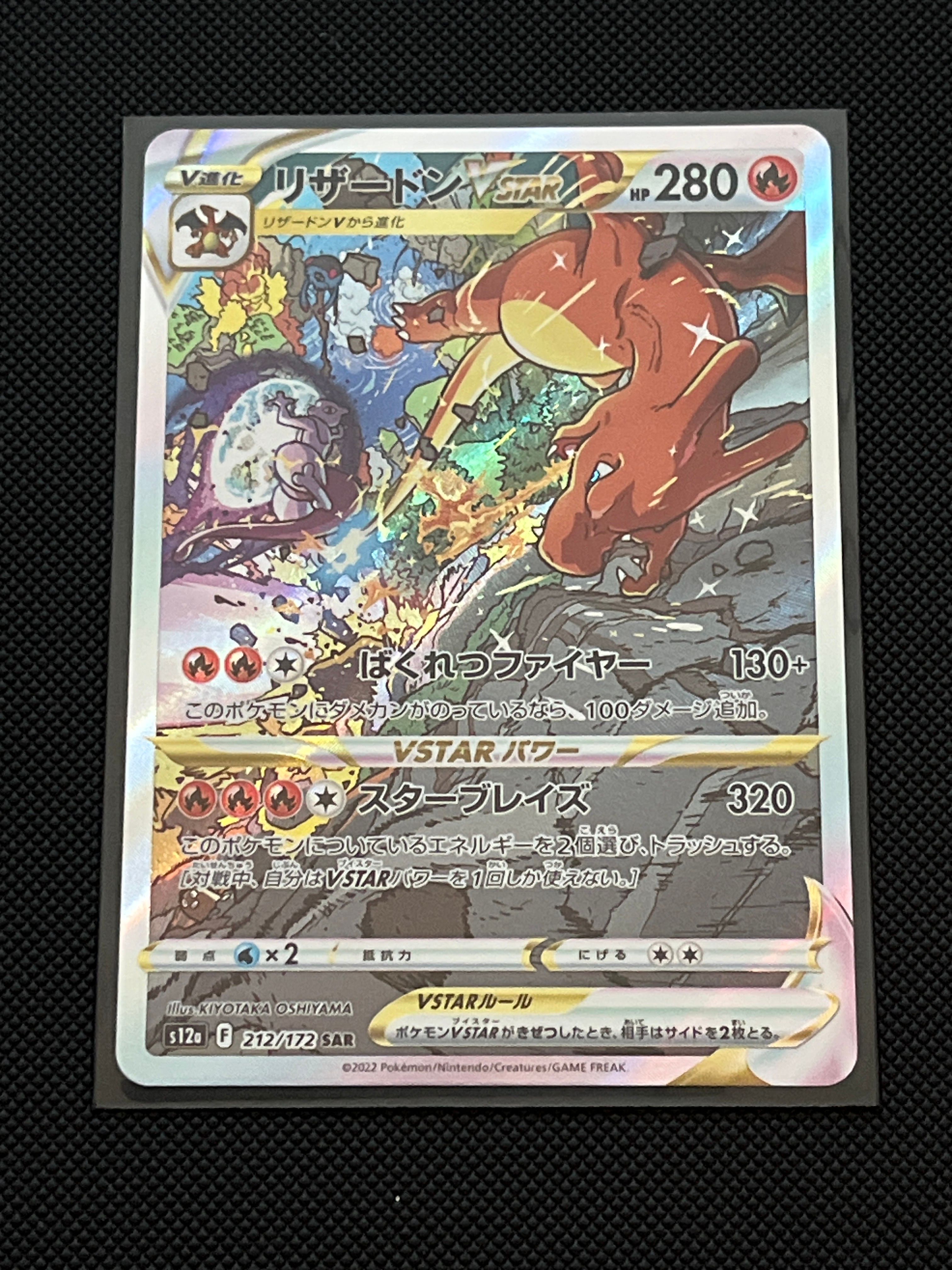 リザードンVSTAR SAR[s12a 212/172](ハイクラスパック「VSTARユニバース」)