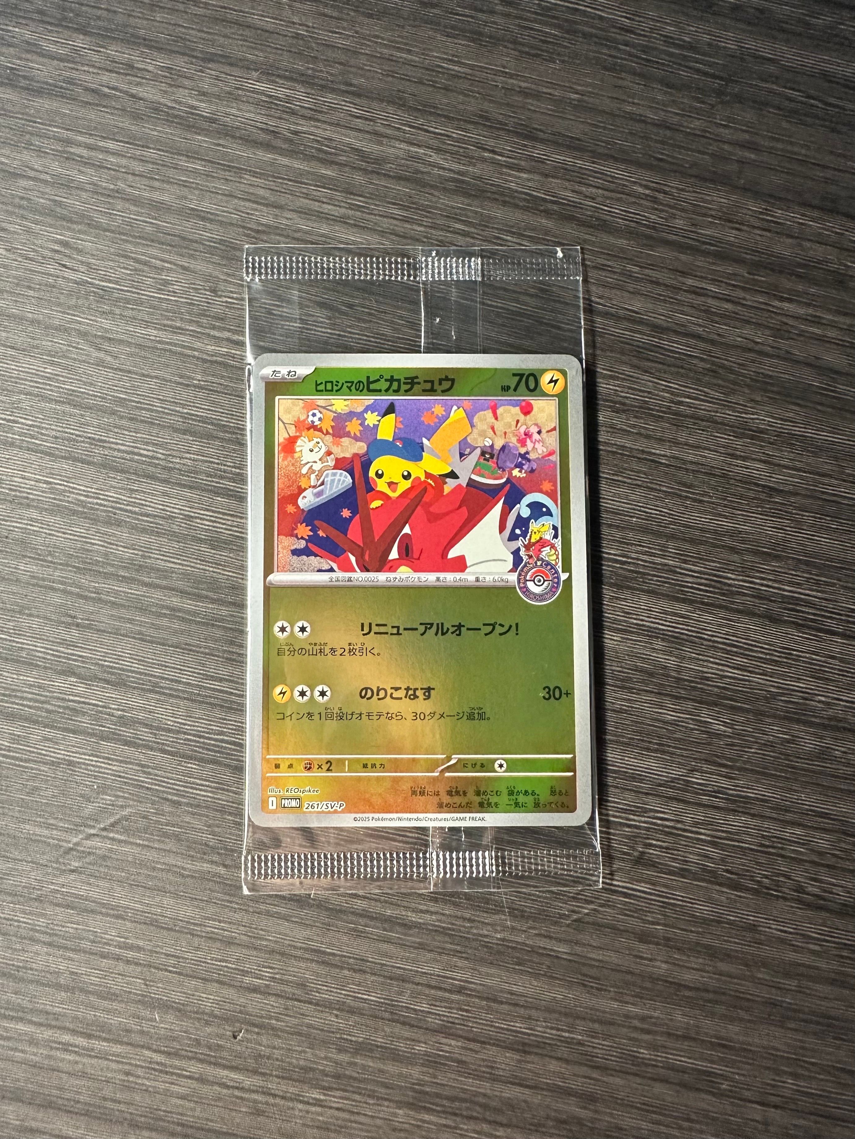 ヒロシマのピカチュウ P [SV-P 261](スペシャルBOX「ポケモンセンターヒロシマ」)