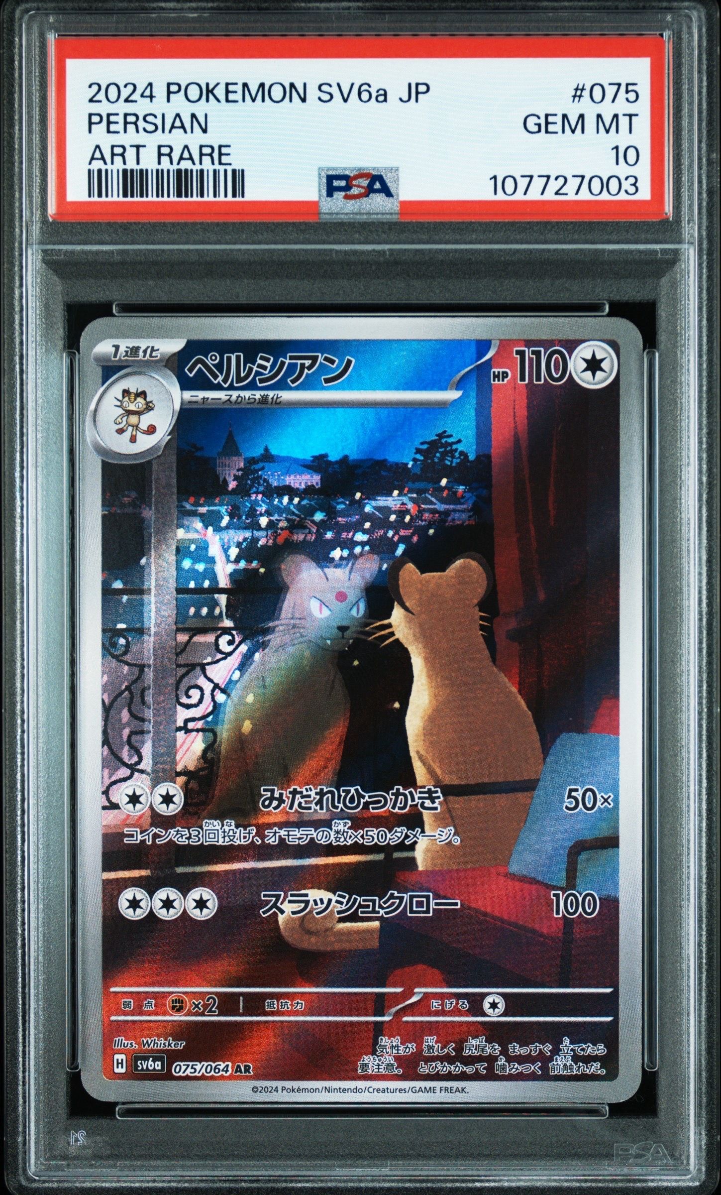 ペルシアン AR [SV6a 075/064](強化拡張パック「ナイトワンダラー」)