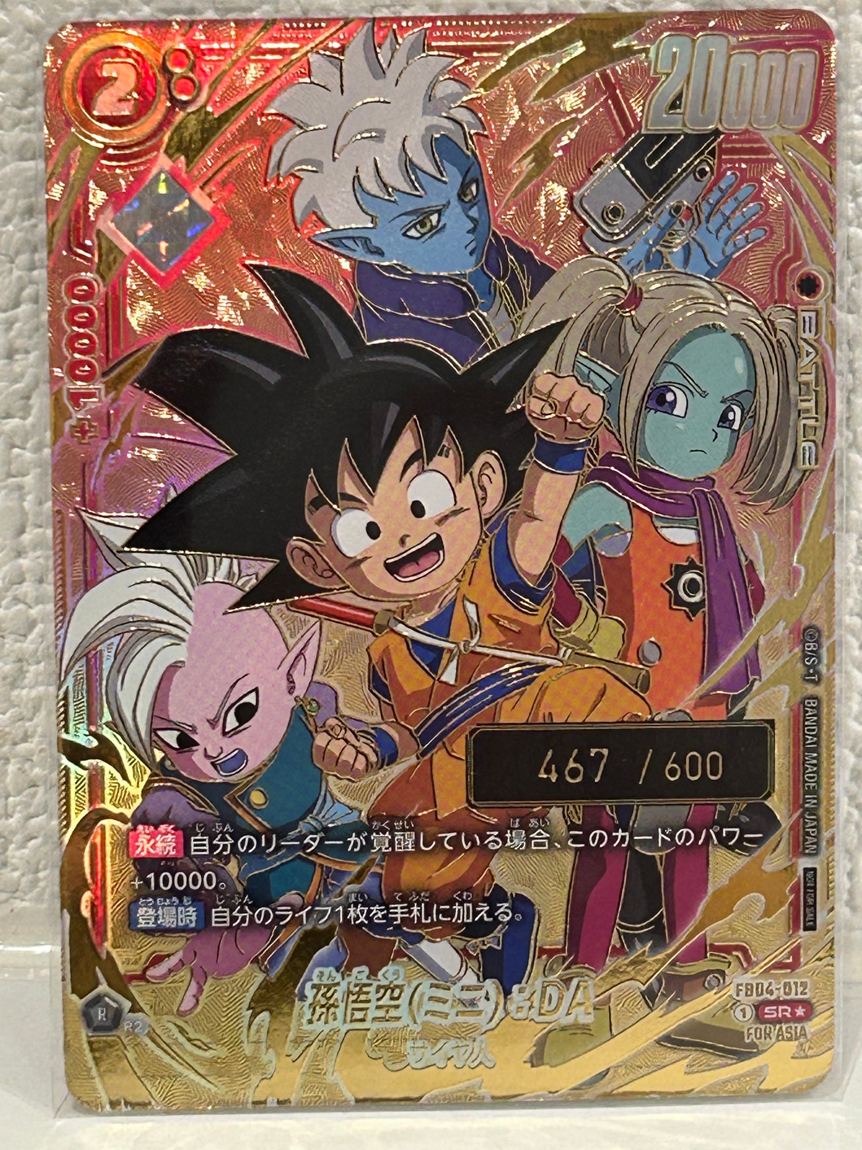 孫悟空(ミニ)：DA SR☆ [FB04-012](フュージョンワールド