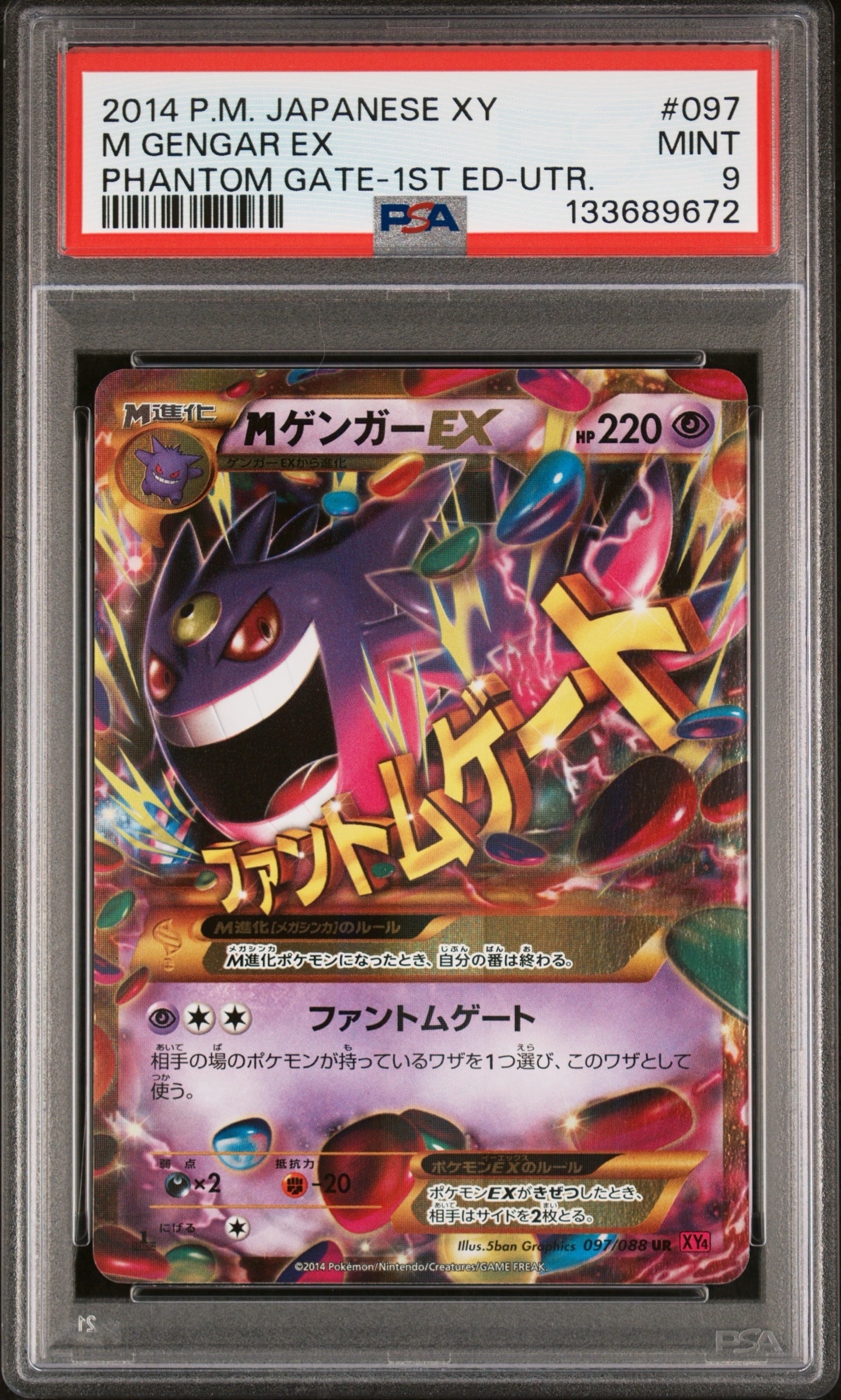 MゲンガーEX psa10UR XY4 ファントムゲート 097/088 PSA10】MゲンガーEX UR :1ED [XY4 097/088](拡張パック「ファントム