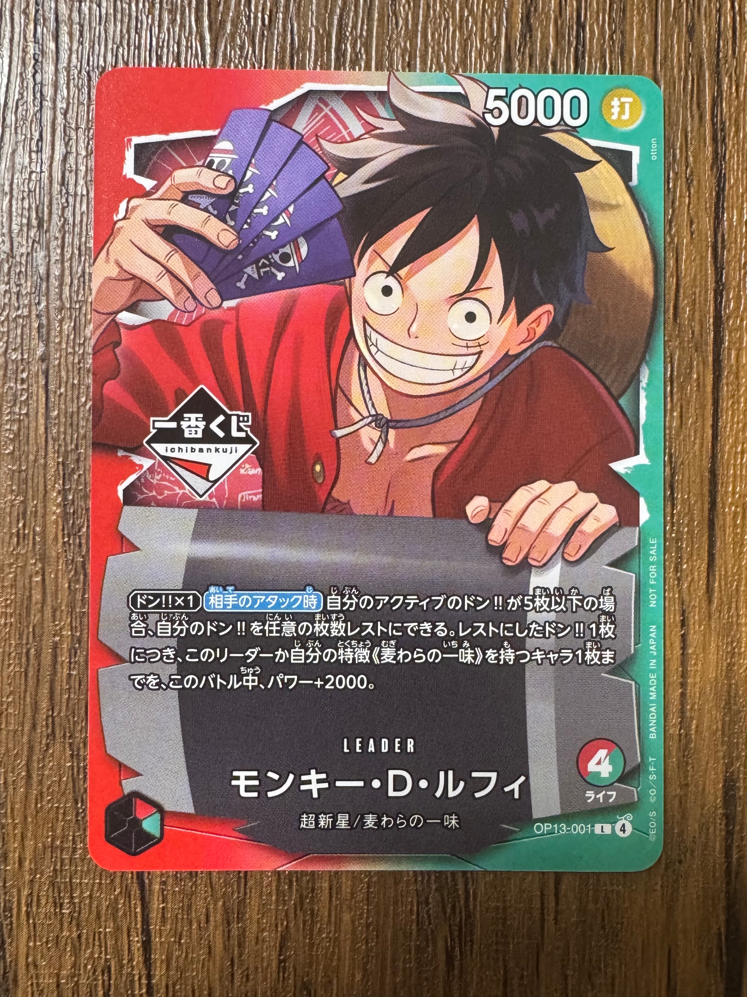 モンキー・D・ルフィ L :開封済 [OP13-001](プロモーションカード「一番くじ ワンピースカードゲーム 購入特典」)