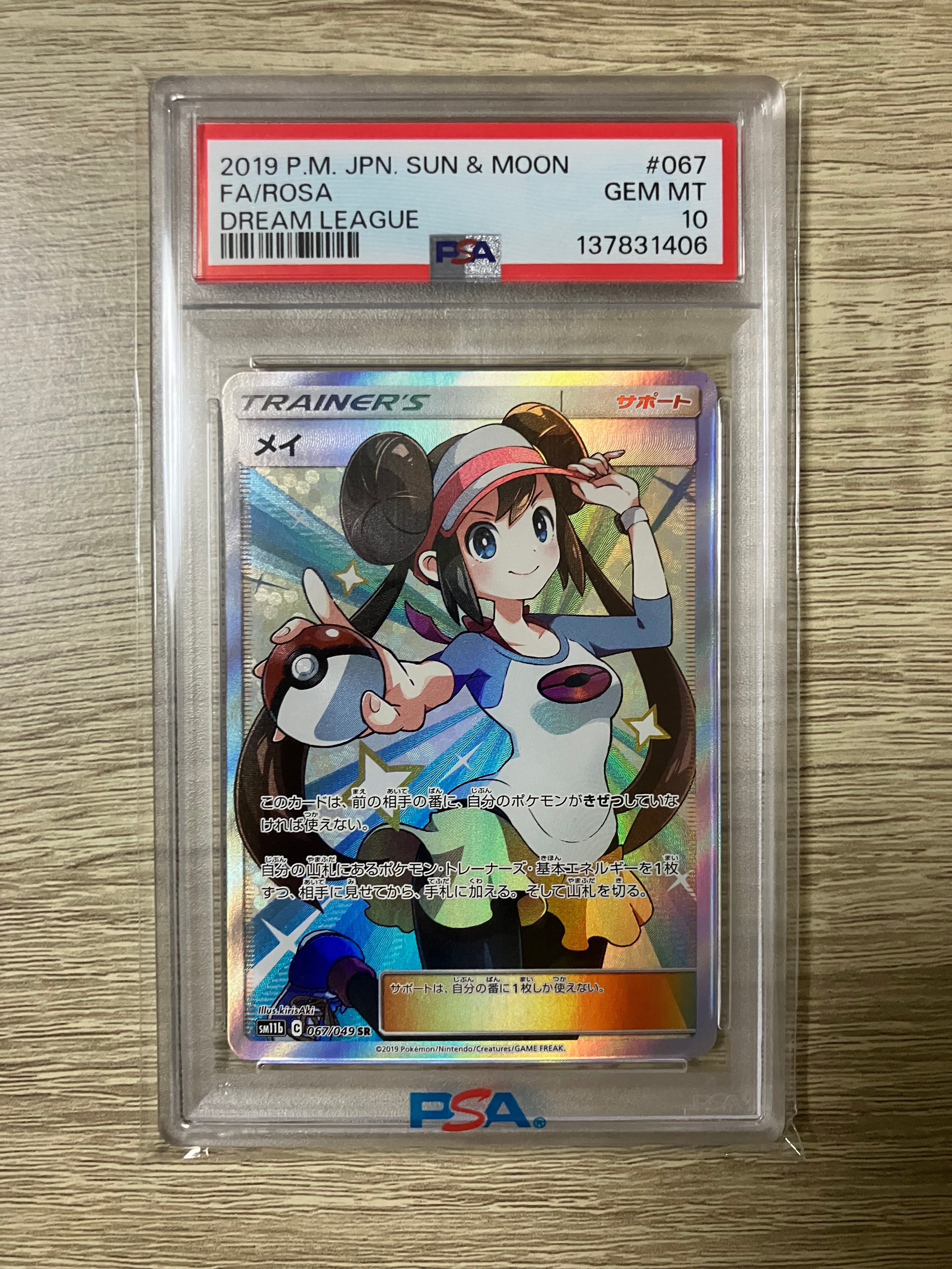 メイ SR[SM11b 067/049](強化拡張パック「ドリームリーグ」)