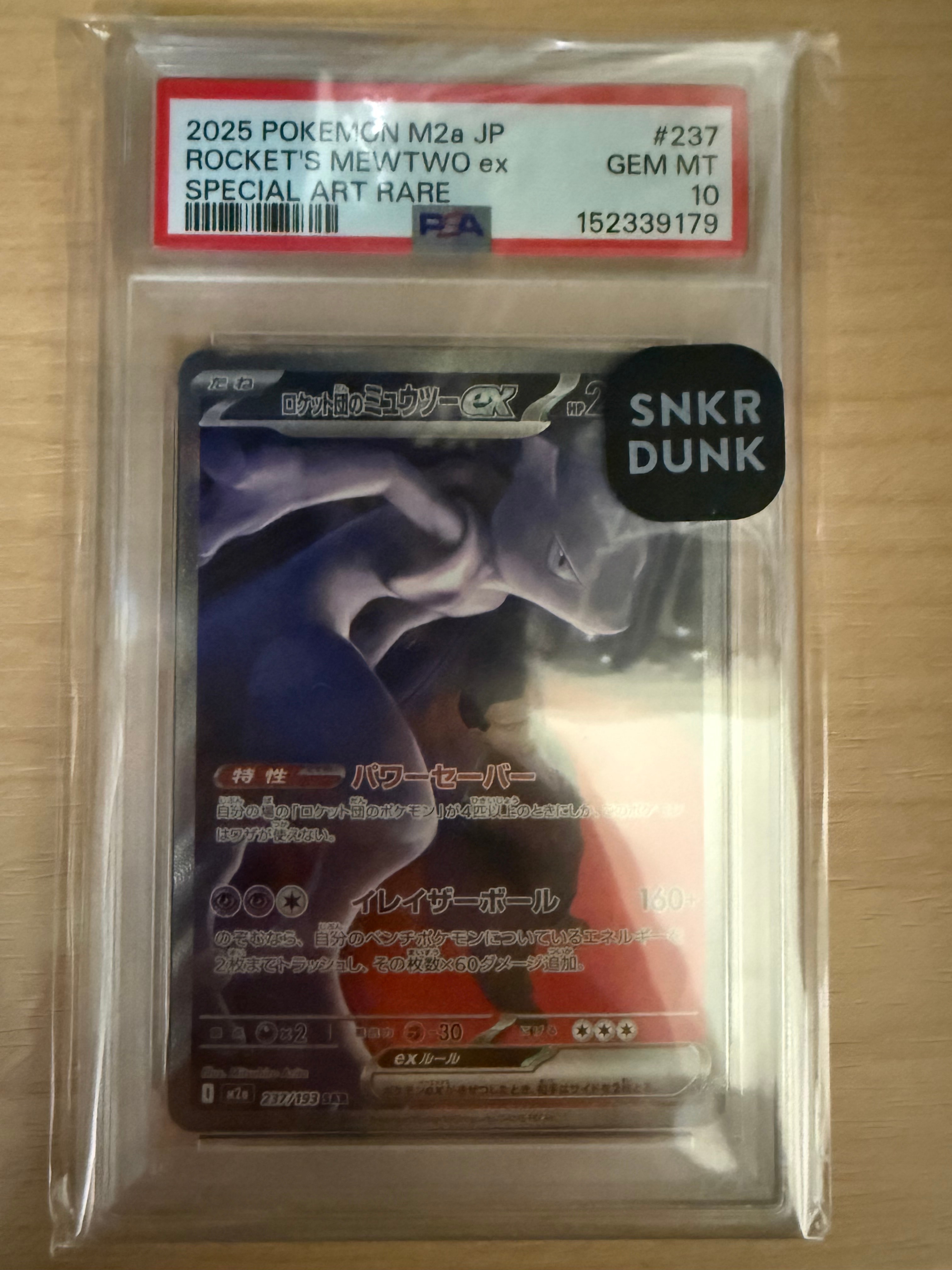 ロケット団のミュウツーex SAR [M2a 237/193](ハイクラスパック「MEGAドリームex」)