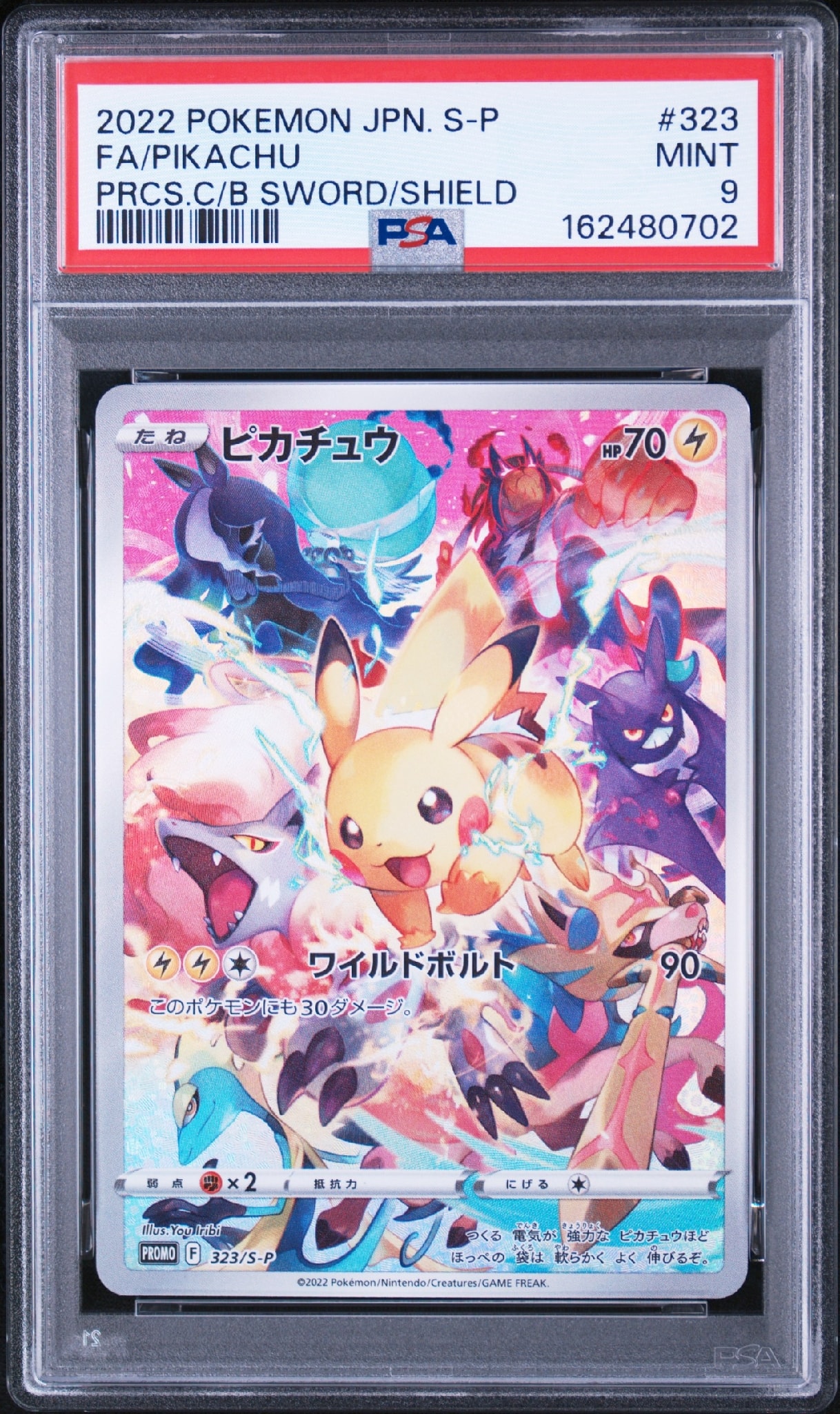 ピカチュウ: プロモ[323 S-P](プロモーションカード「プレシャス