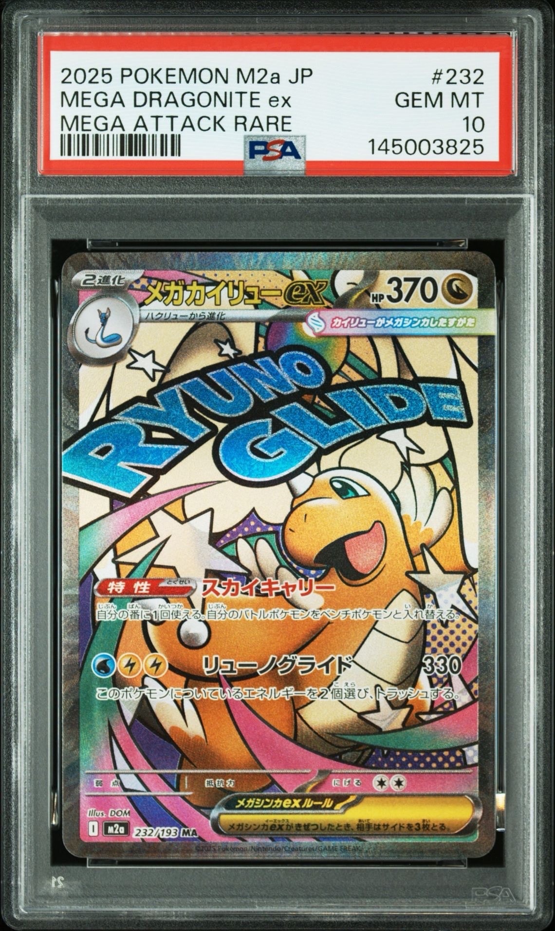 PSA10】ミュウツーEX: プロモ[S8a-P 022/025](プロモカードパック 25th