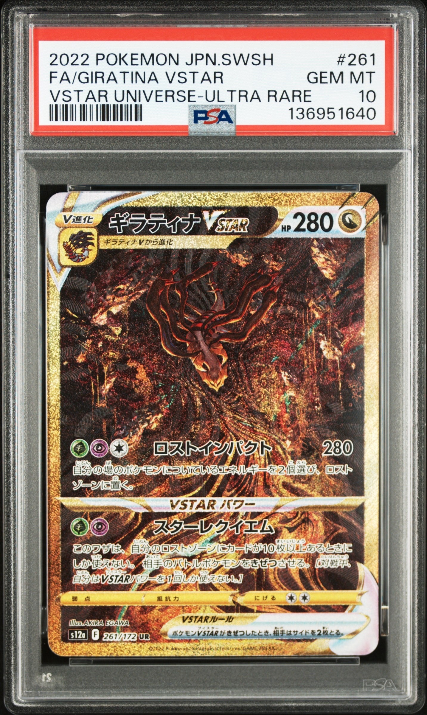 ギラティナVSTAR UR[s12a 261/172](ハイクラスパック「VSTARユニバース」)