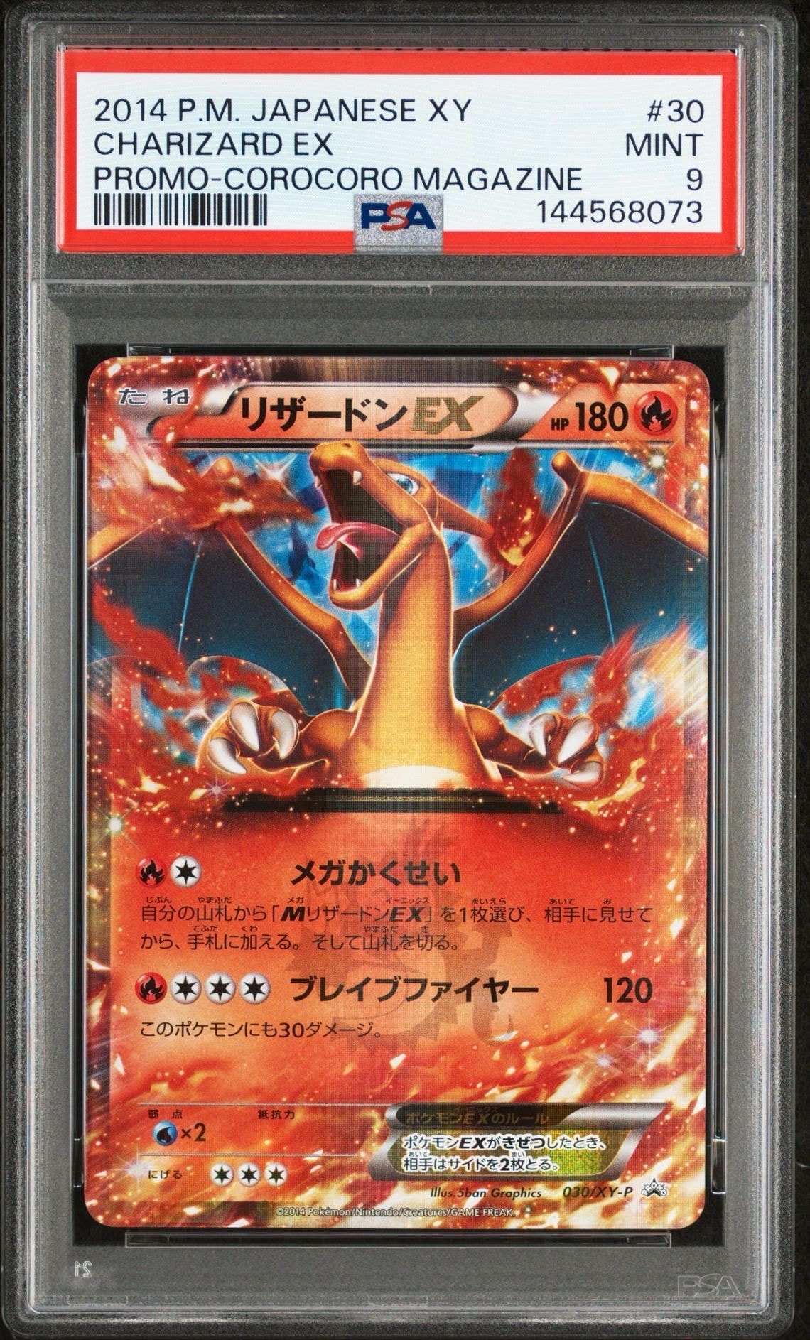 リザードンEX PROMO [030/XY-P] (2014年コロコロコミック3月号付録)