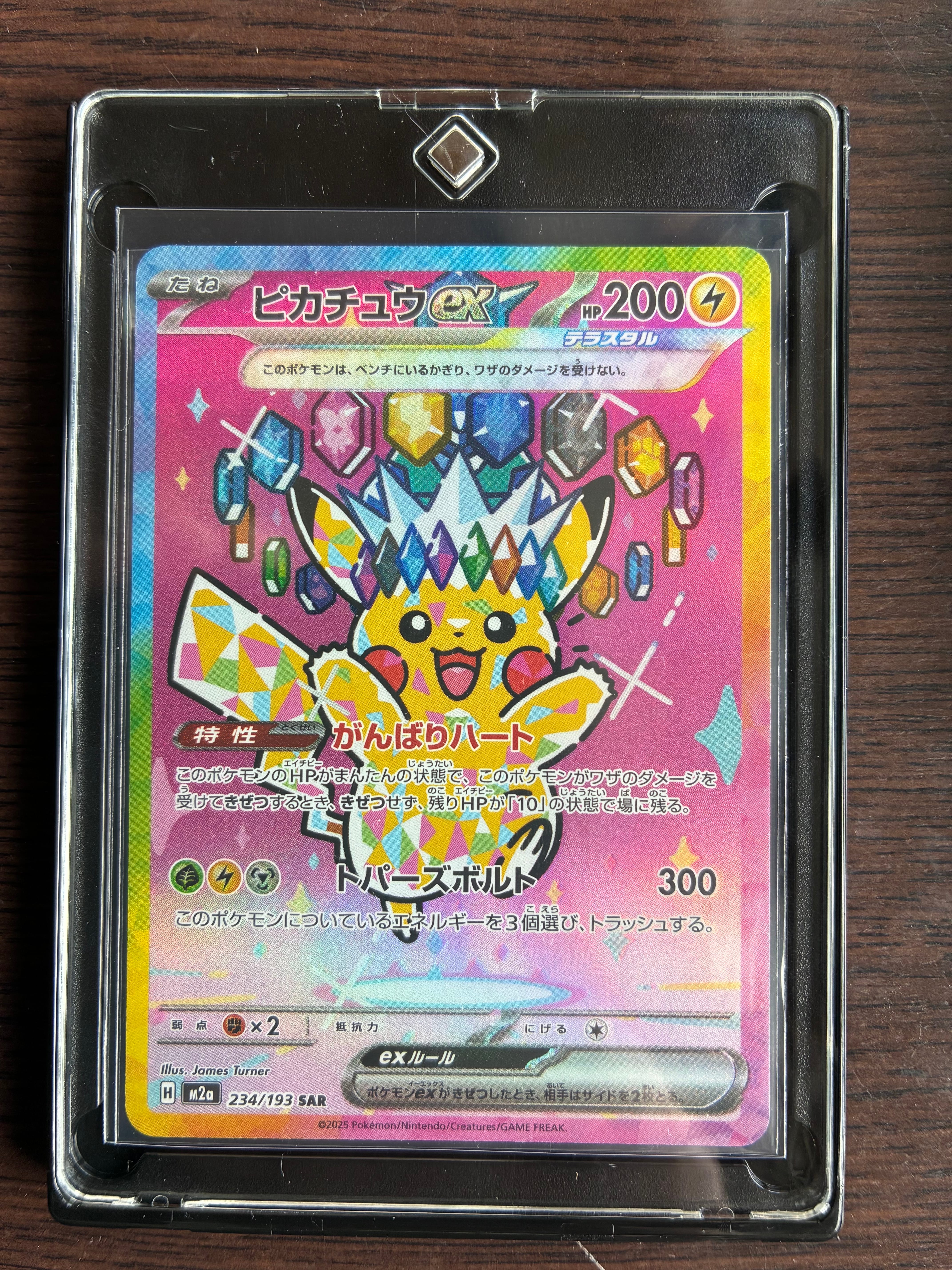 状態A】ピカチュウex SAR [M2a 234/193](ハイクラスパック「MEGA