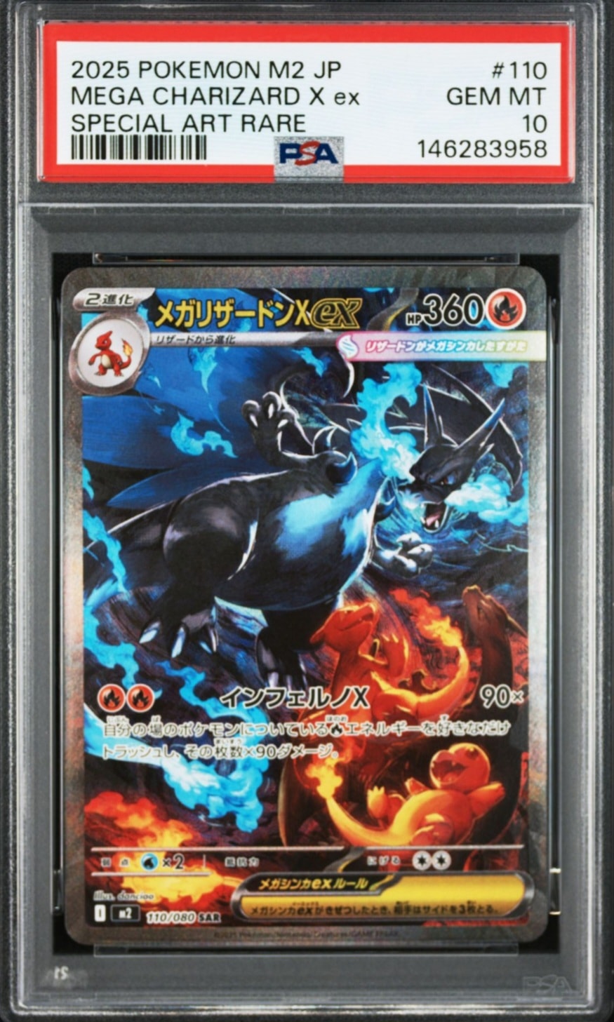 メガリザードンXex SAR [M2 110/080](拡張パック「インフェルノX」)