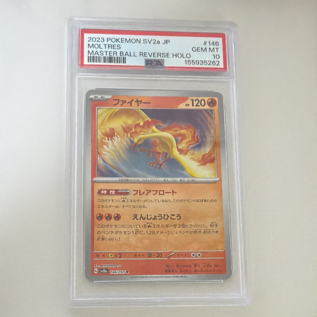 ファイヤー R: マスターボールミラー[SV2a 146/165](強化拡張パック「ポケモンカード151」)