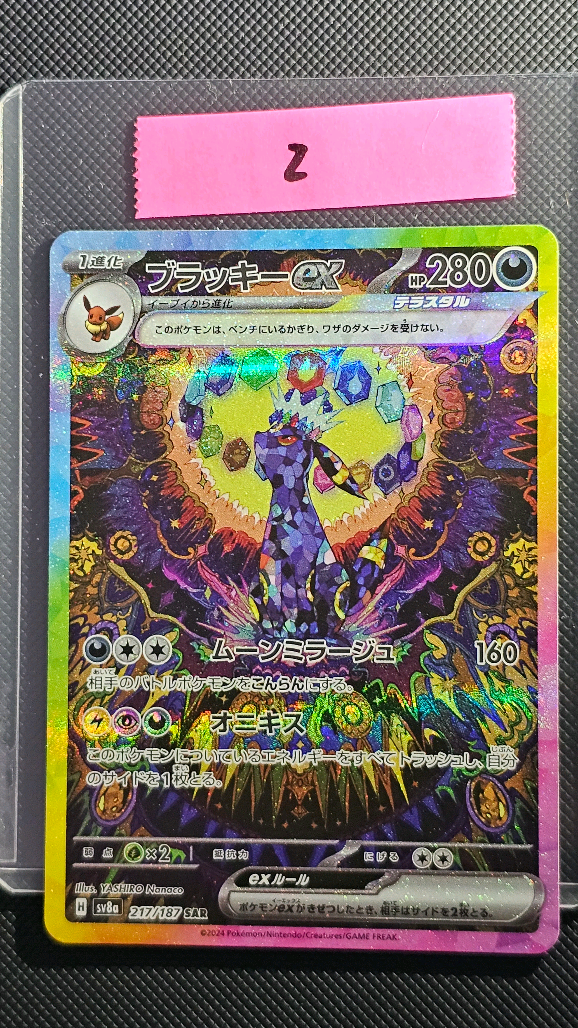 ミミッキュ (アセロラ) CHR[SM11b 058/049](強化拡張パック「ドリーム