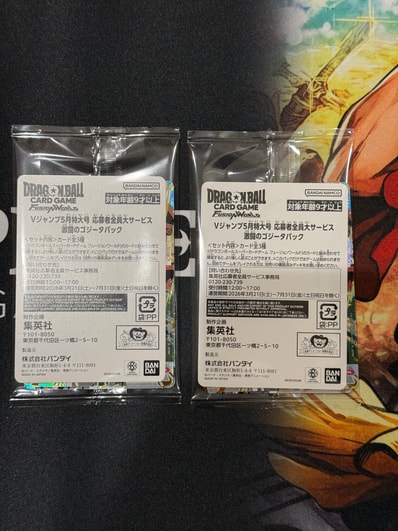 ドラゴンボールスーパーカードゲーム フュージョンワールド プロモーションカード「Vジャンプ 2026年 5月特大号 応募者全員大サービス 激闘のゴジータパック」パック