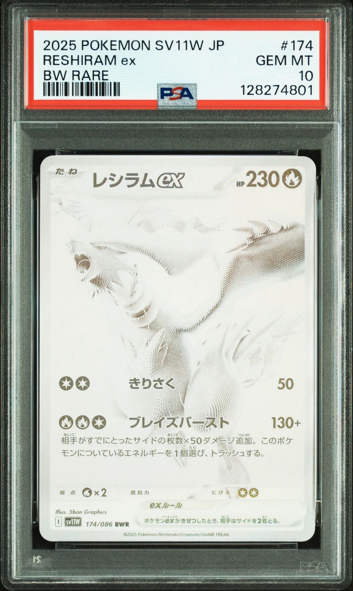 レシラムex BWR [SV11W 174/086](拡張パック「ホワイトフレア」)