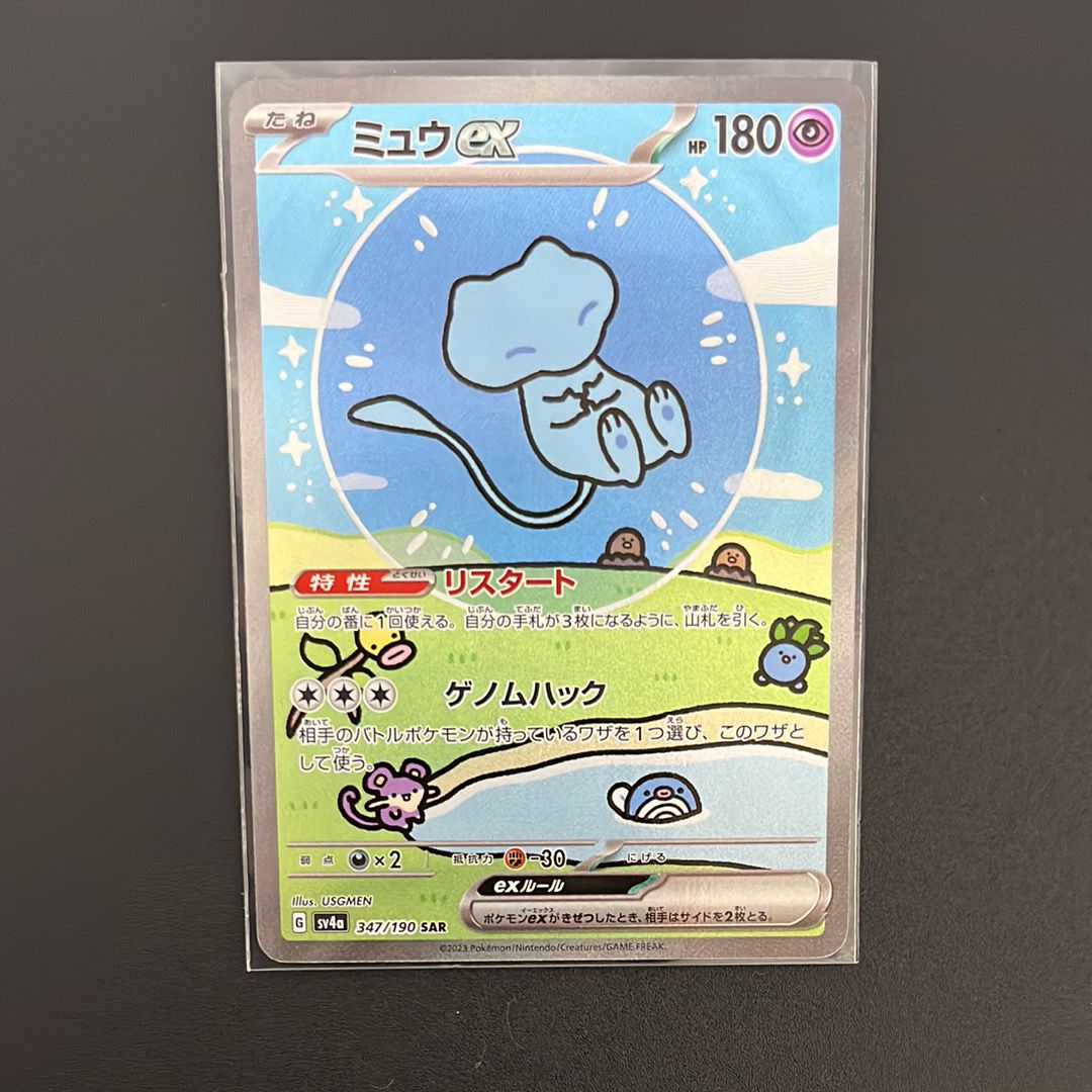 ミュウex SAR [SV4a 347/190](ハイクラスパック「シャイニートレジャーex」)