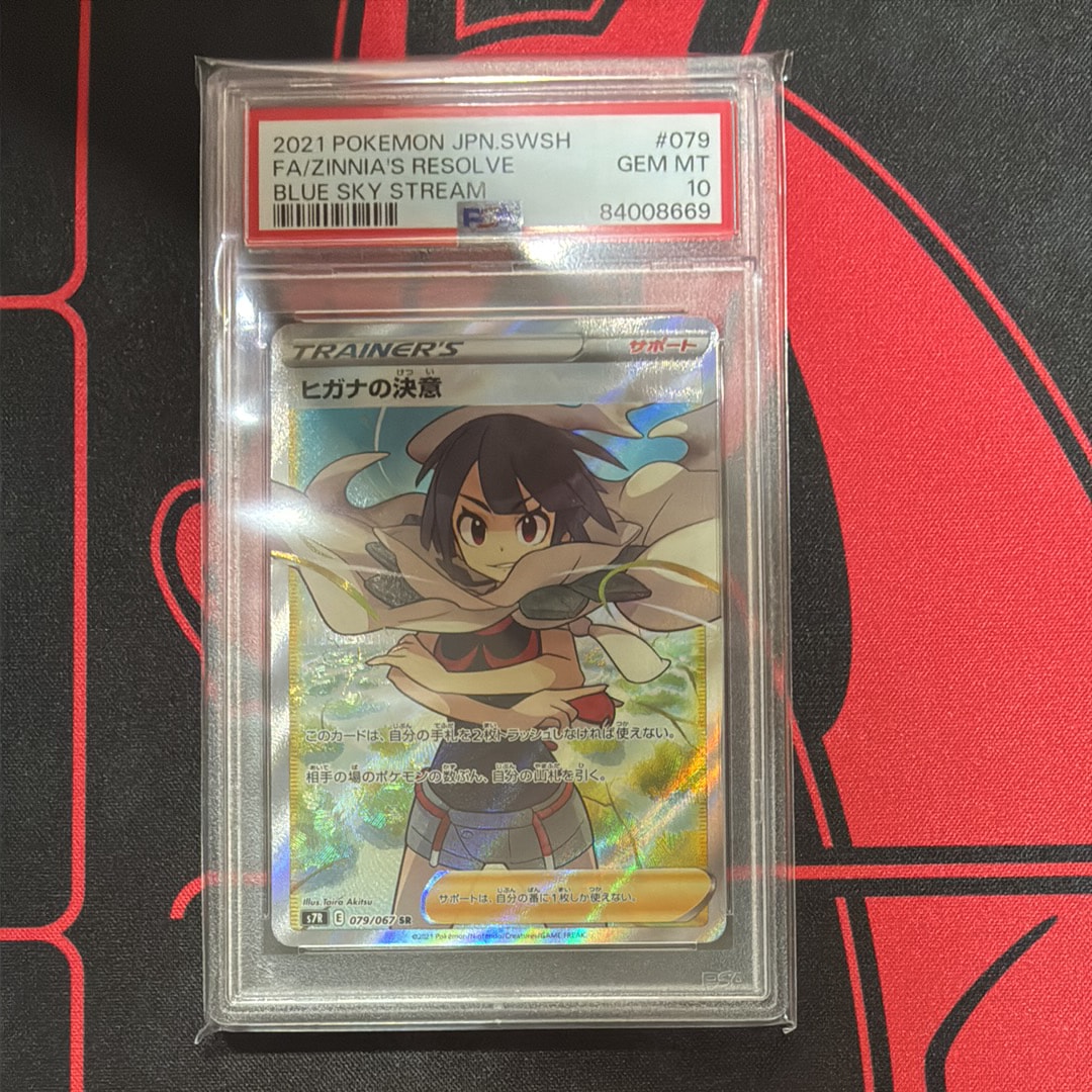 ヒガナの決意 SR[S7R 079/067](拡張パック「蒼空ストリーム」)の新品