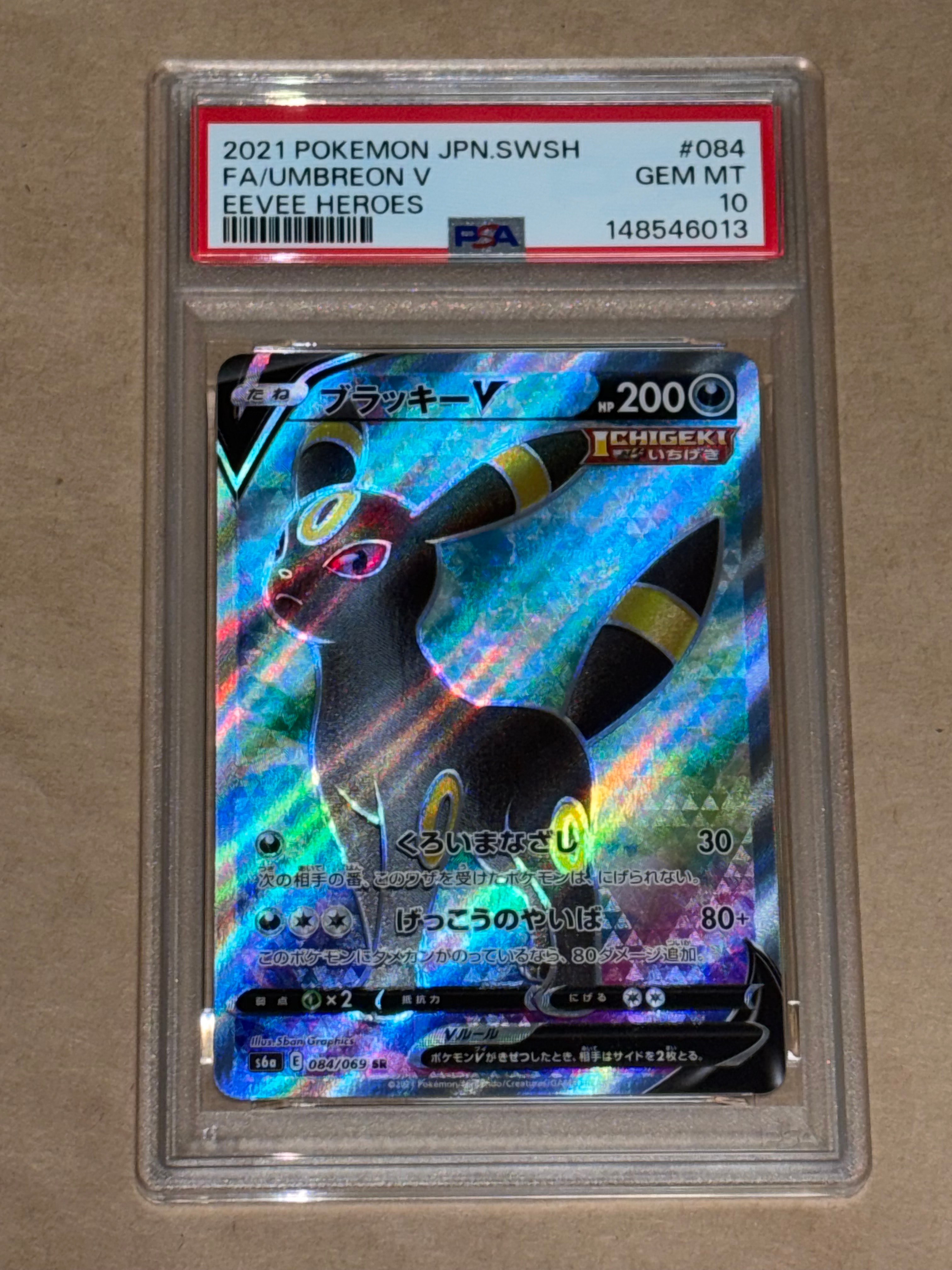 ブラッキーV SR[S6a 084/069](強化拡張パック「イーブイヒーローズ」)