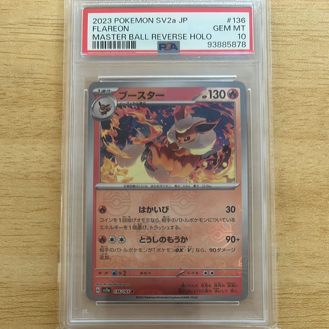 ブースター R: マスターボールミラー[SV2a 136/165](強化拡張パック「ポケモンカード151」)