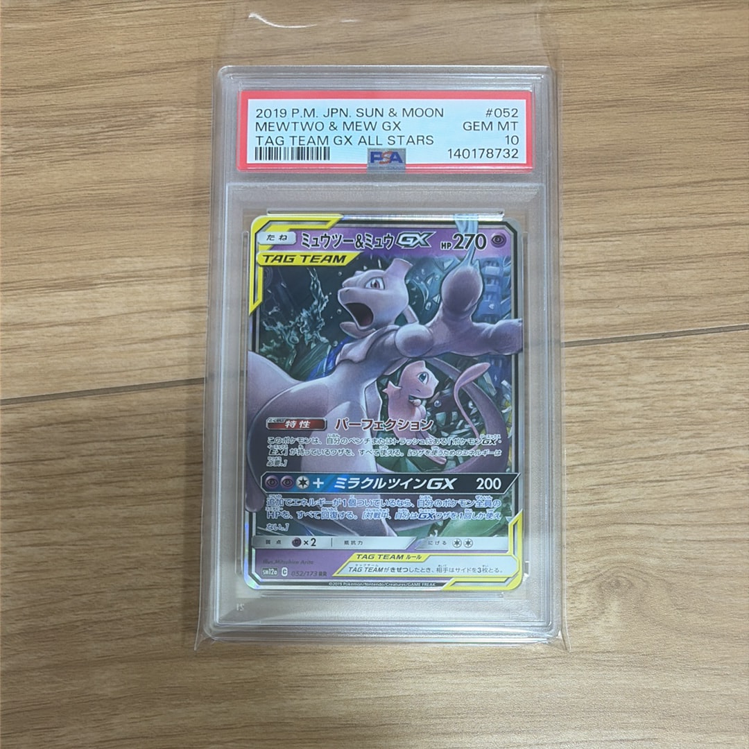 ミュウツー&ミュウGX RR [SM12a 052/173](ハイクラスパック「TAG TEAM GX タッグオールスターズ」)