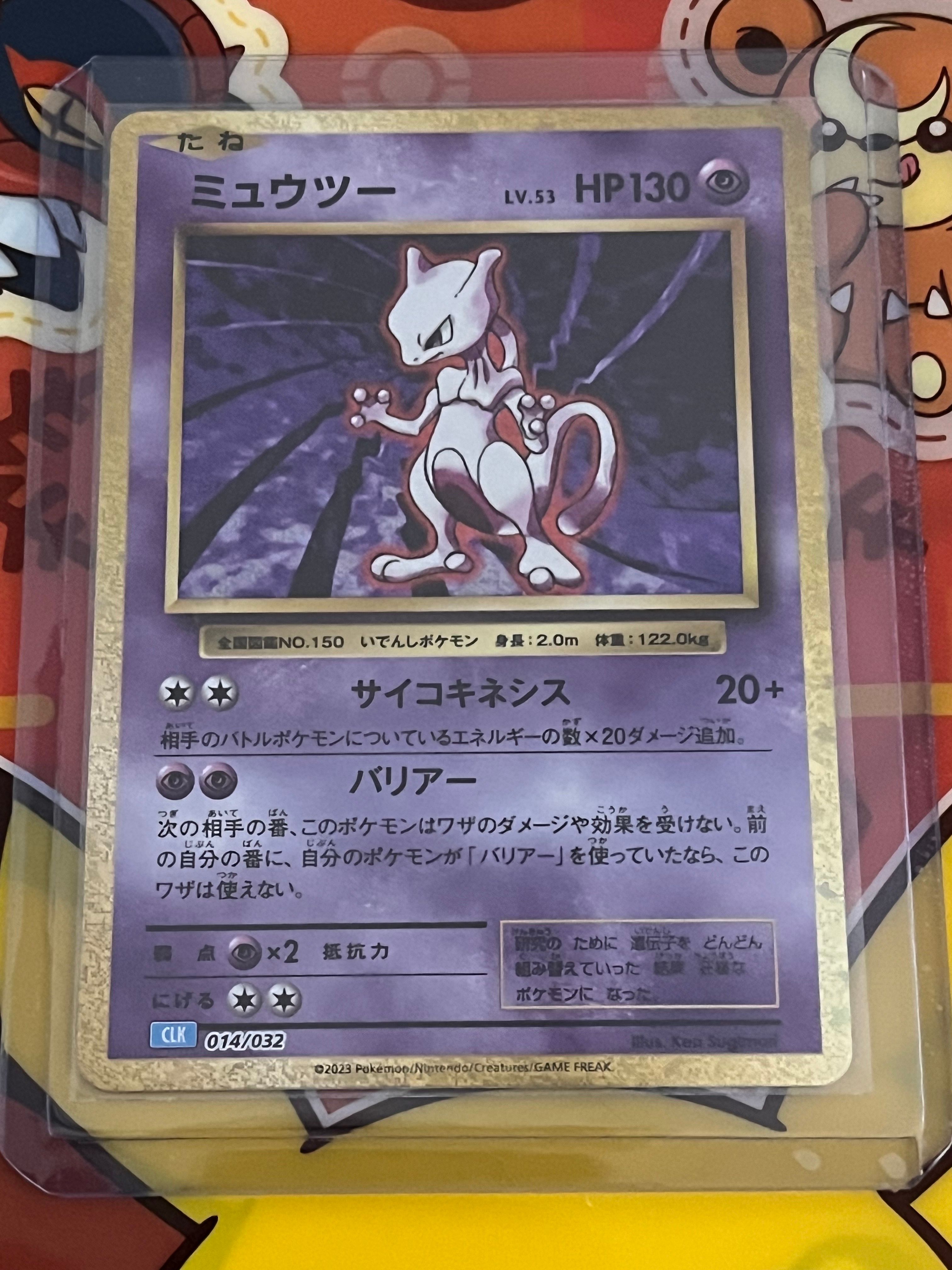 ミュウツー [CLK 014/032](ポケモンカードゲーム Classic)