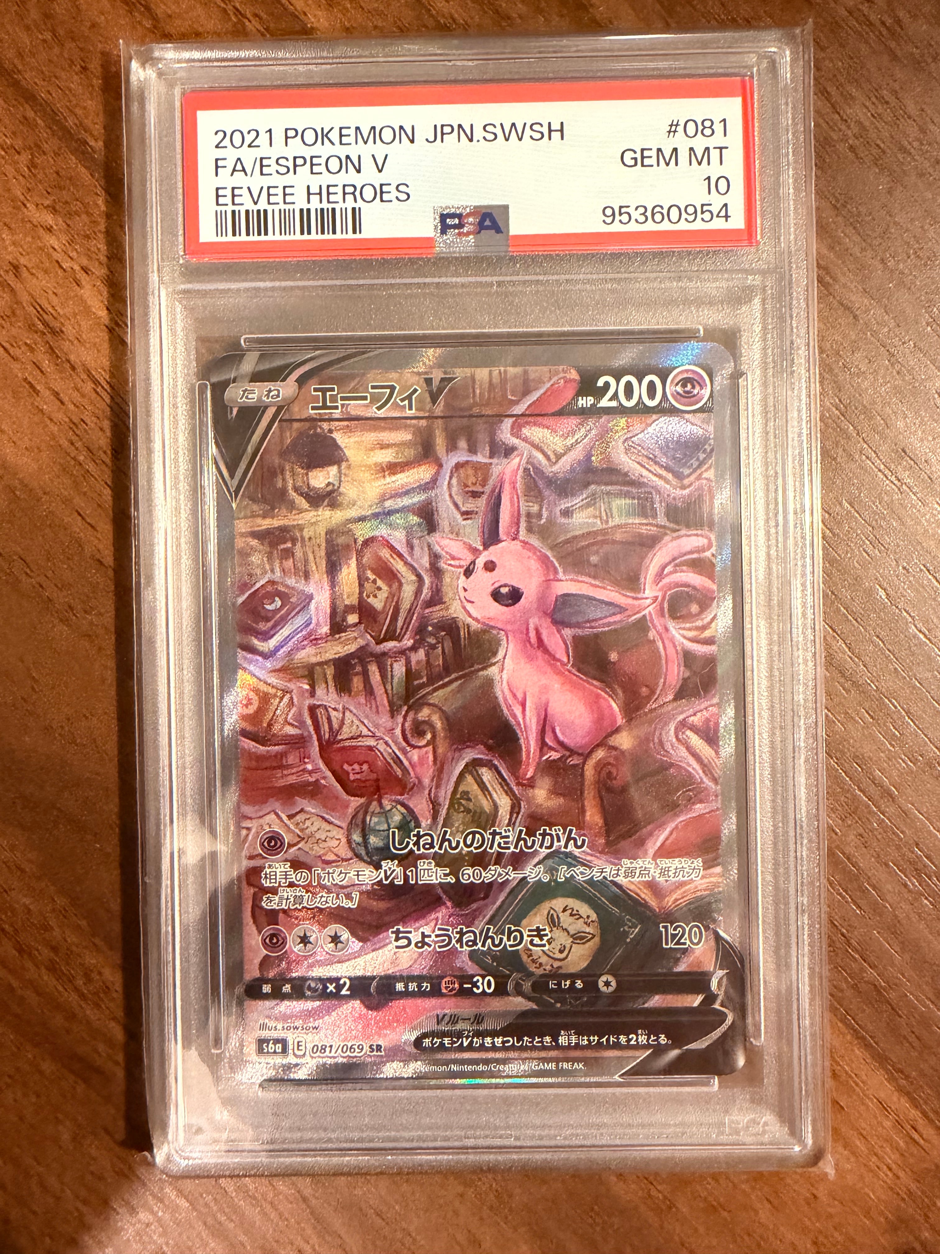 PSA10 エーフィV SR S6a イーブイヒーローズ 081/06 PSA10】エーフィV SR: SA[S6a 081/069](強化拡張パック「イーブイ