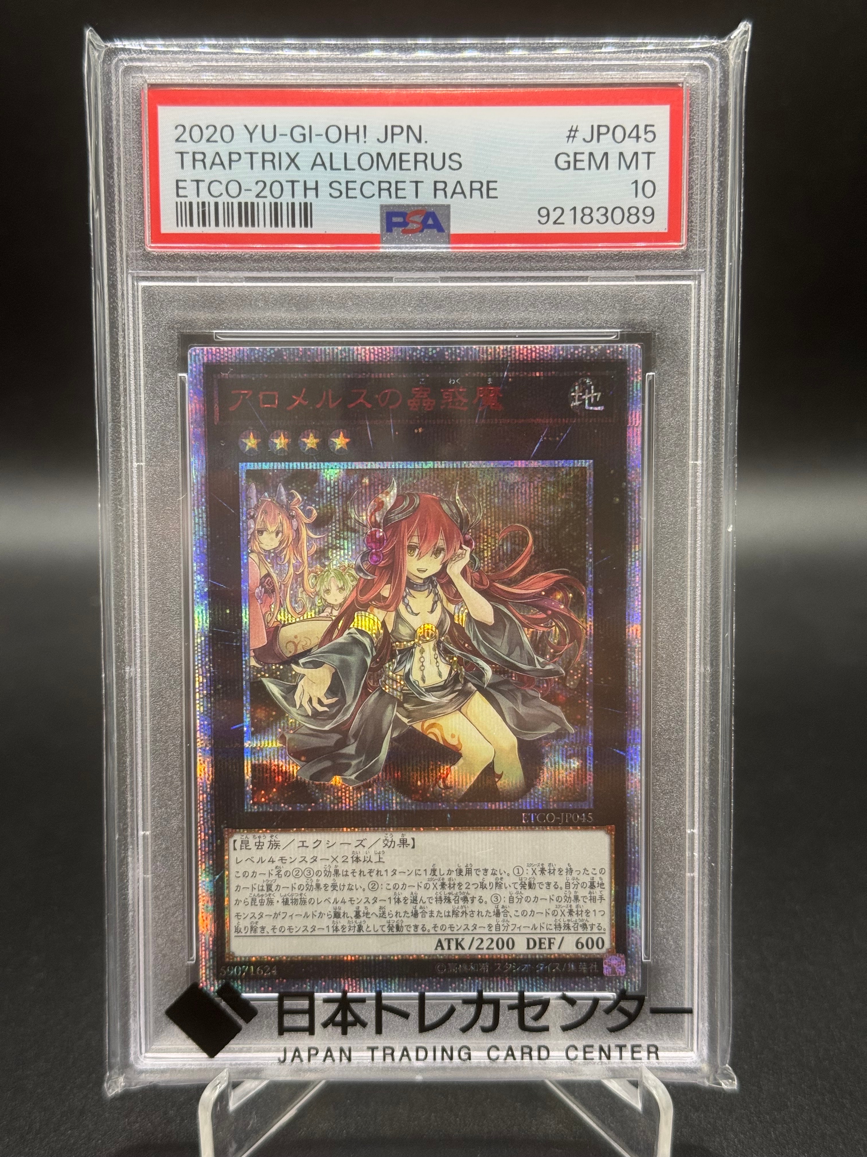 PSA10】アロメルスの蟲惑魔 20th SE[ETCO-JP045](エターニティ・コード