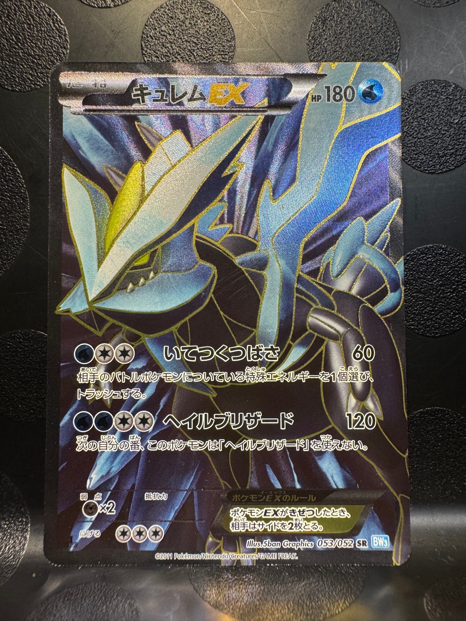 キュレムEX SR :1ED [BW3 053/052](拡張パック「ヘイルブリザード