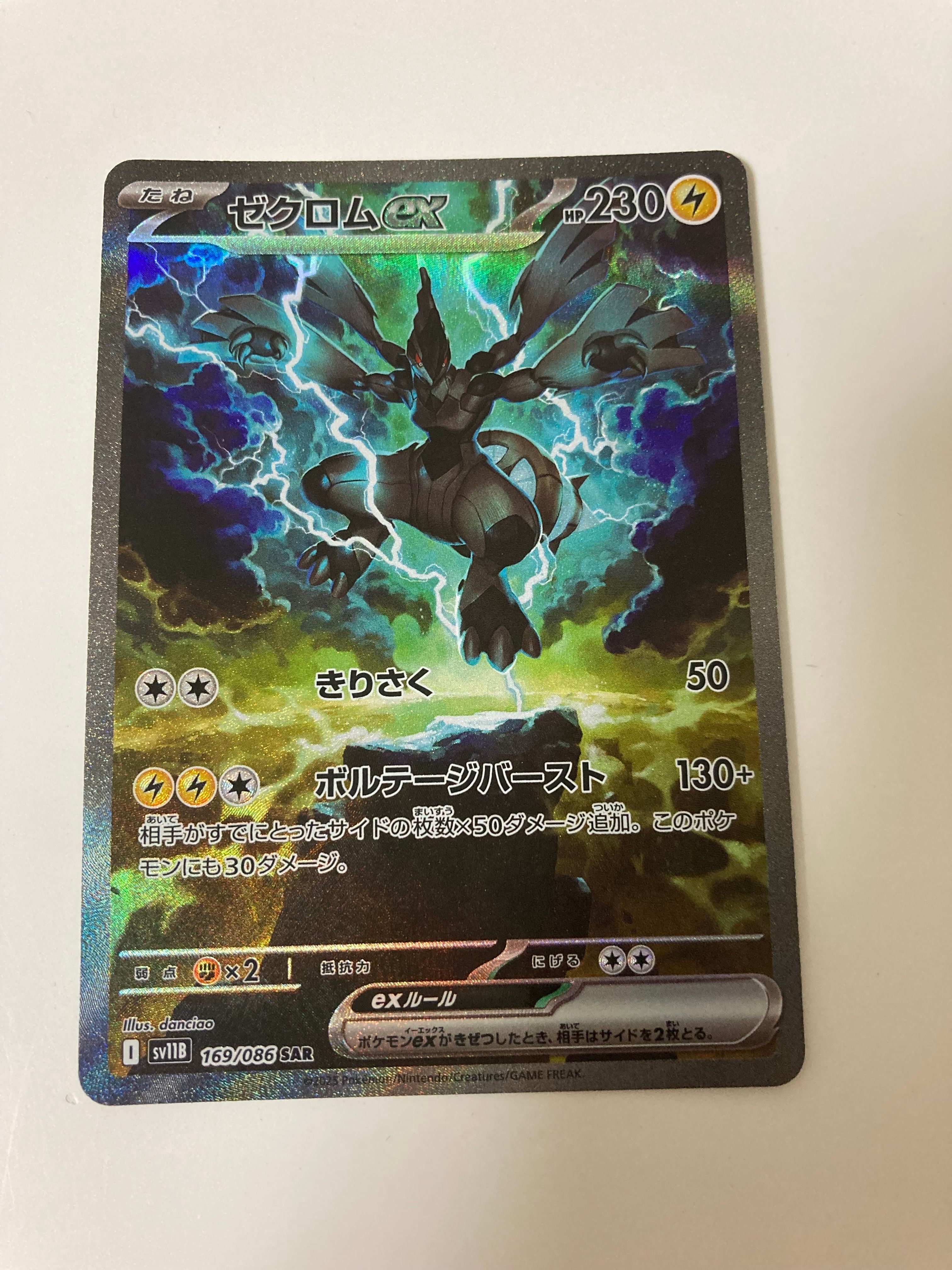 ゼクロムex SAR [SV11B 169/086](拡張パック「ブラックボルト」)