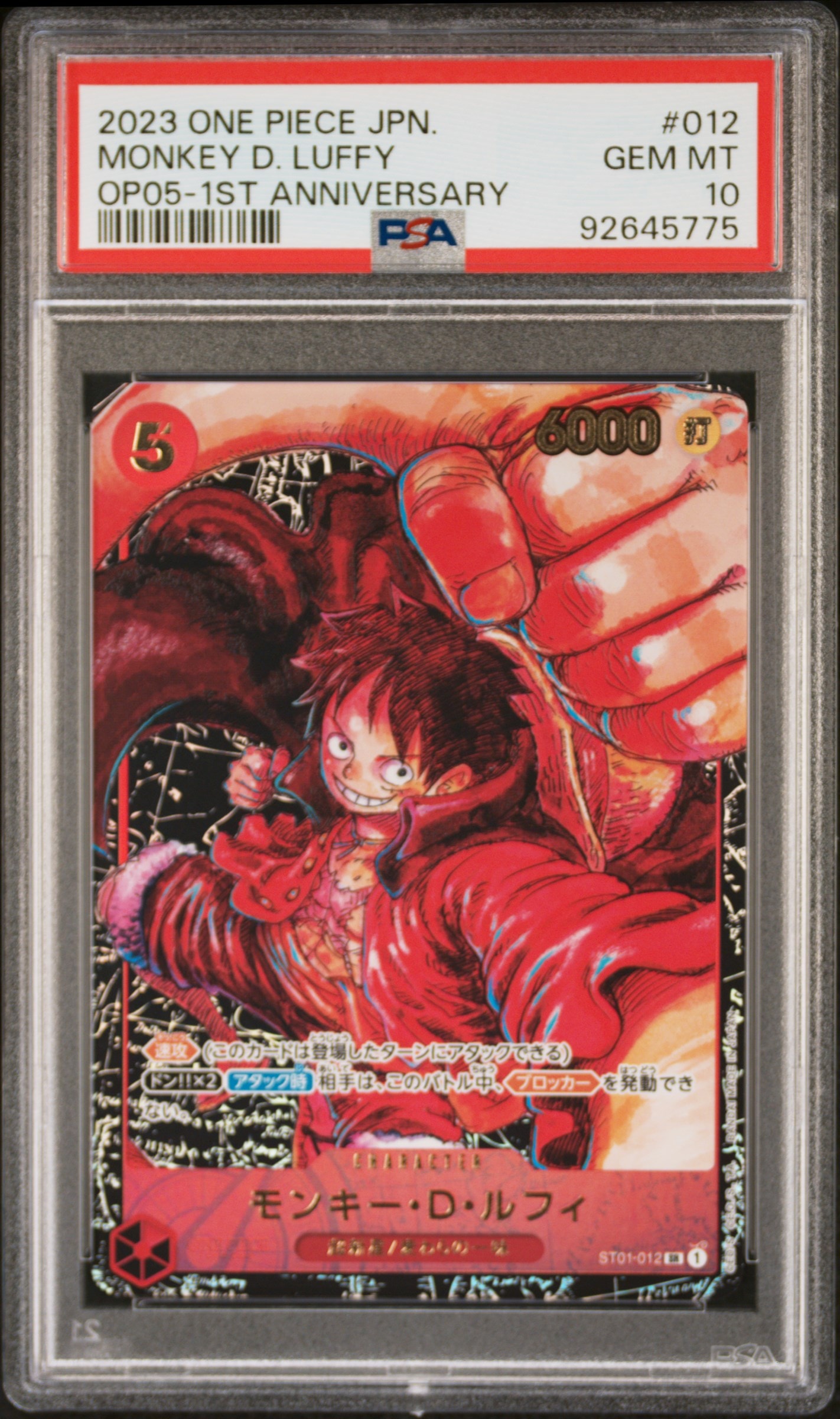 モンキー・D・ルフィ SR [ST01-012] ブースターパック 新時代の主役 PSA10】モンキー・D・ルフィ SR [ST01-012] (ブースターパック 新時代