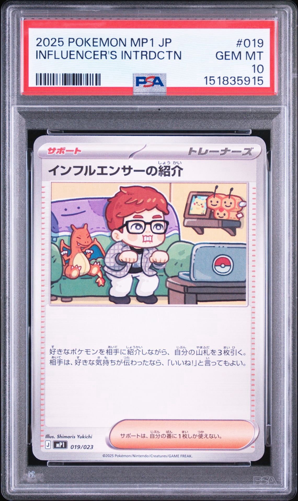PSA9】インフルエンサーの紹介 [MP1 019/23](スタートデッキ100