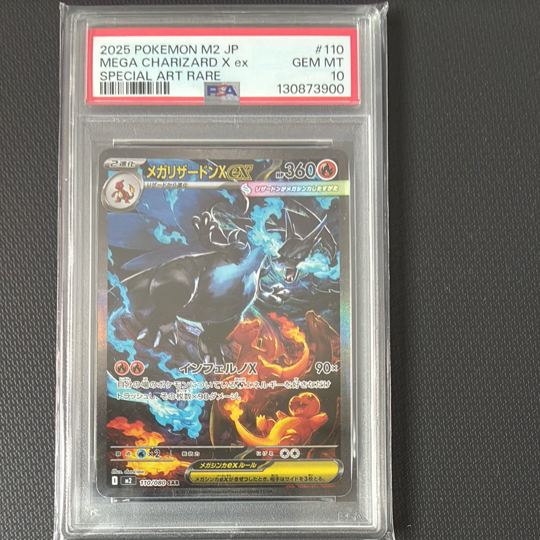 メガリザードンXex SAR [M2 110/080](拡張パック「インフェルノX」)