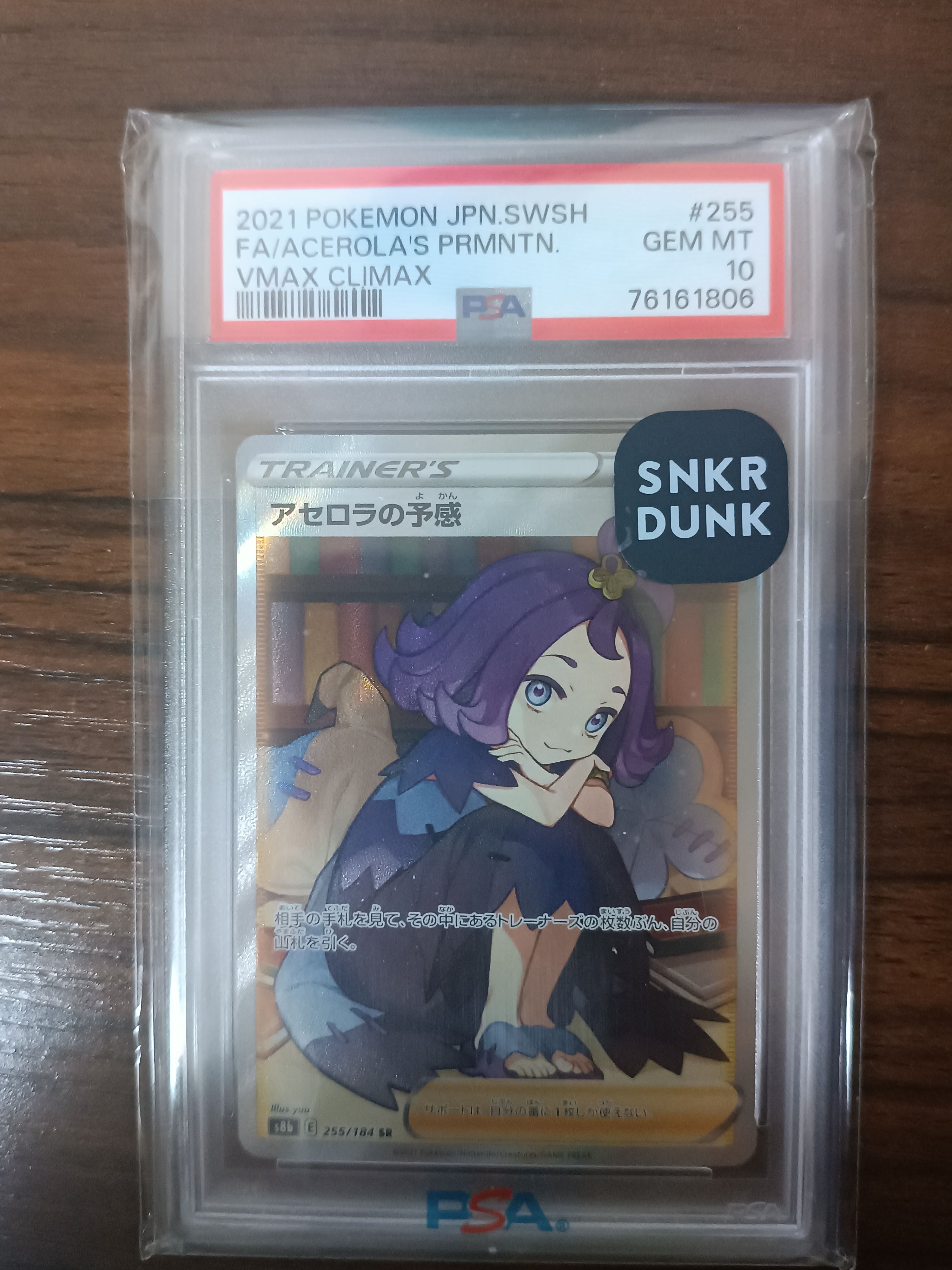 アセロラの予感 SR[S8b 255/184](ハイクラスパック「VMAXクライマックス」)