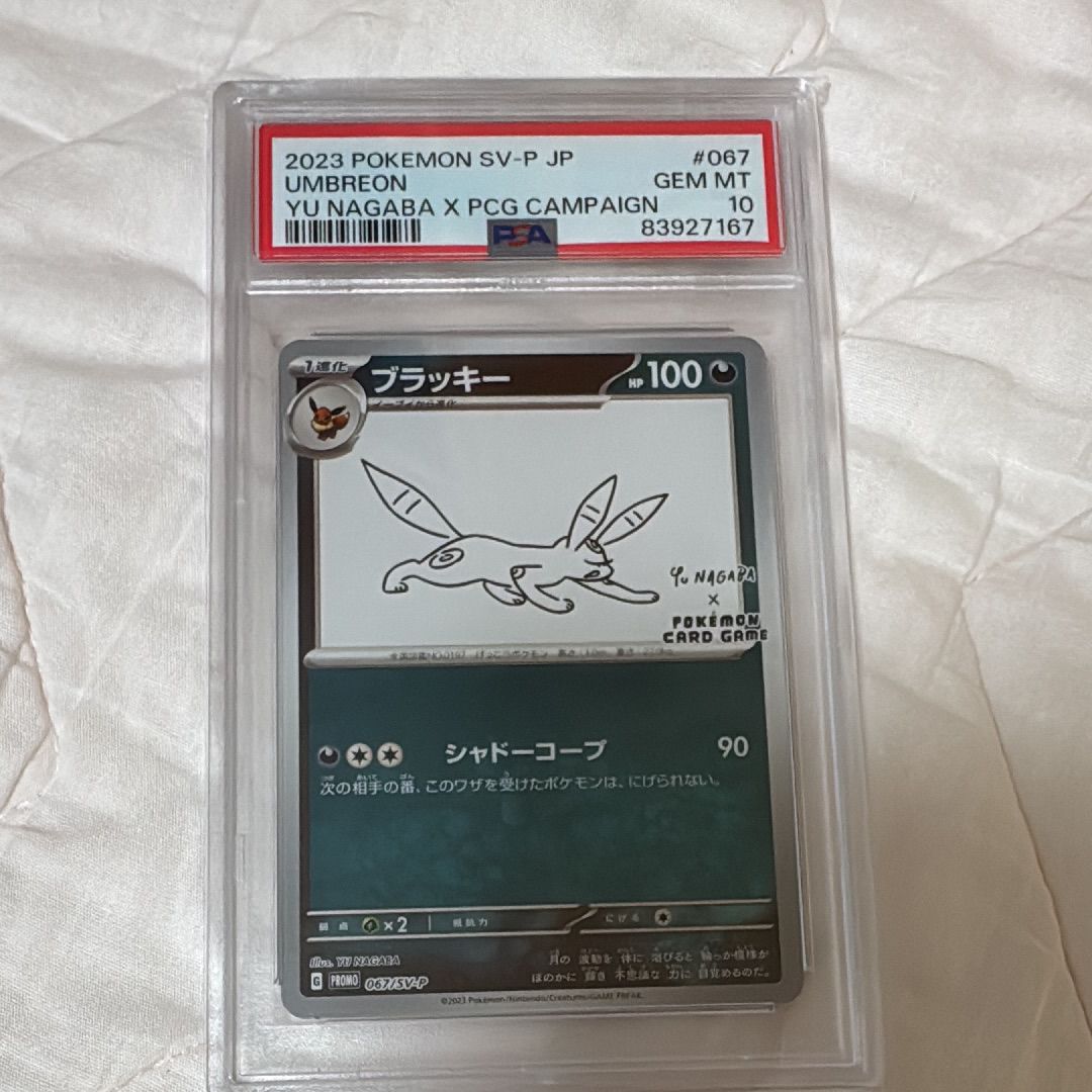 ブラッキー: プロモ (ナガバブラッキー) [SV-P 067](「YU NAGABA×ポケモンカードゲーム」プロモーションカード「SV-P」)