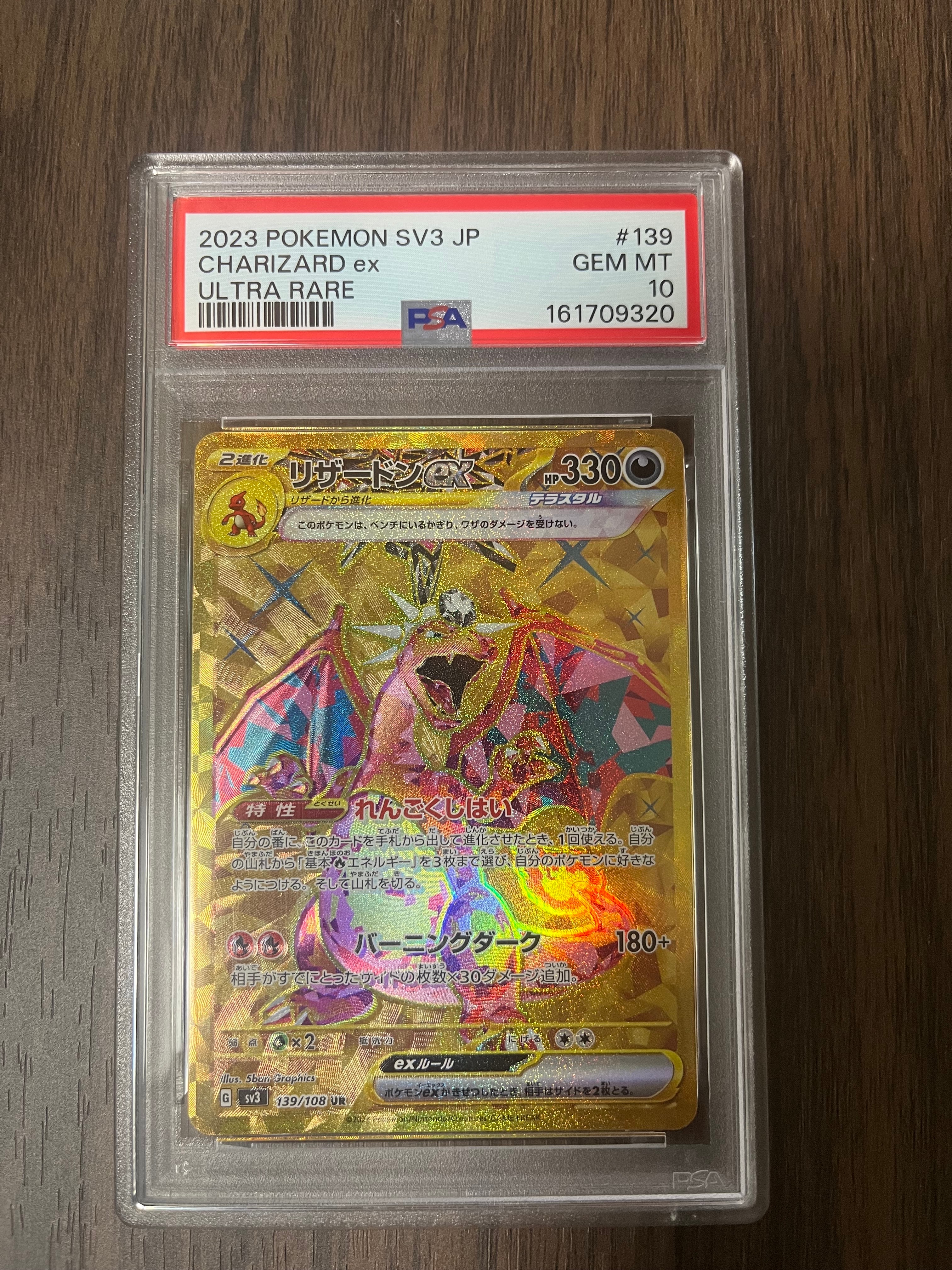 リザードンex UR[SV3 139/108](拡張パック「黒炎の支配者」)の新品