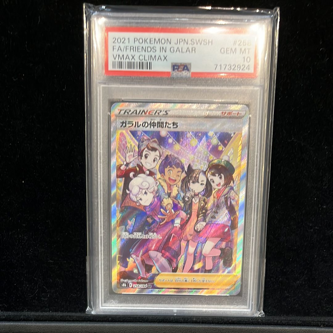ガラルの仲間たち SR[S8b 258/184](ハイクラスパック「VMAXクライマックス」)