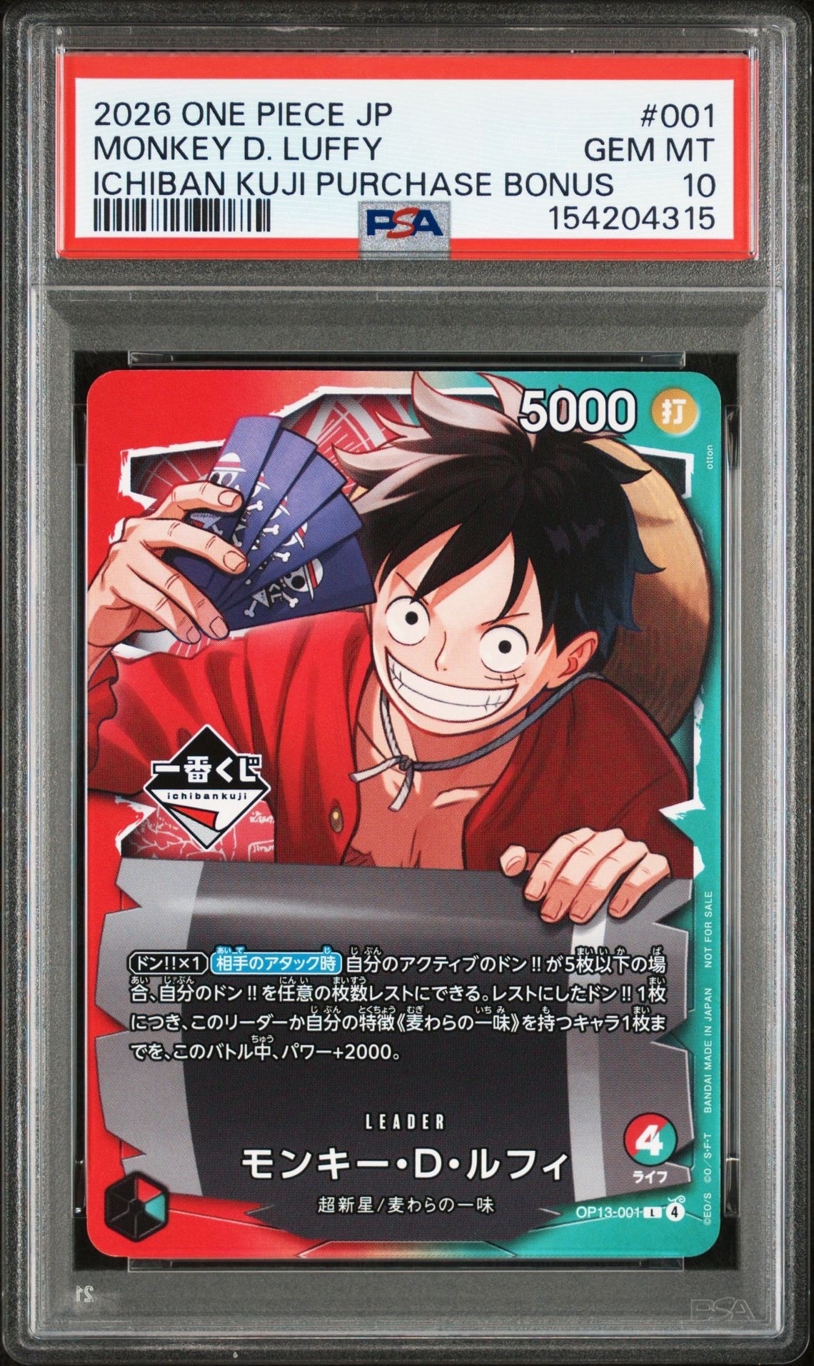 モンキー・D・ルフィ L :開封済 [OP13-001](プロモーションカード「一番くじ ワンピースカードゲーム 購入特典」)