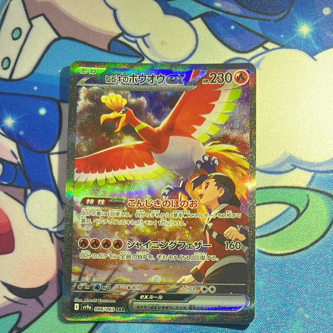 ヒビキのホウオウex SAR [SV9a 086/063](強化拡張パック「熱風のアリーナ」)