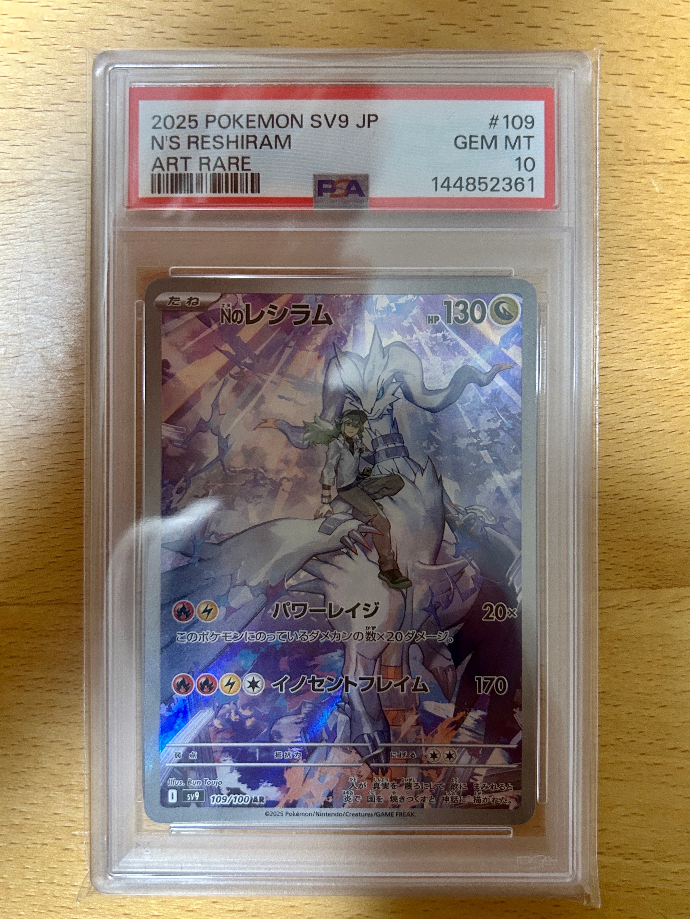 PSA10】Nのレシラム AR [SV9 109/100](拡張パック「バトルパートナーズ