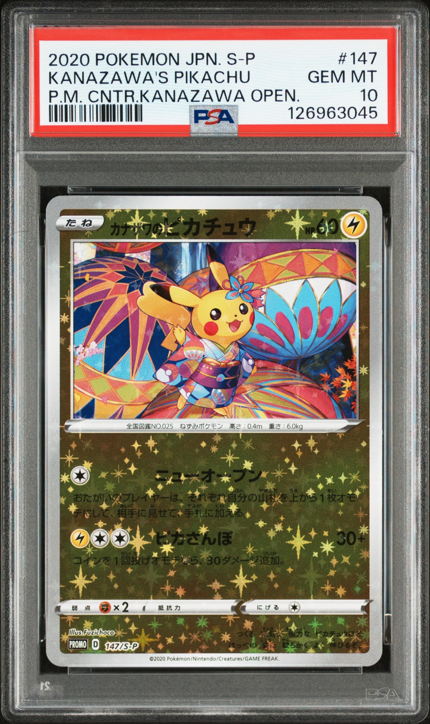 カナザワのピカチュウ: プロモ (マークなし) [S-P 147](プロモーションカード「S-P」)