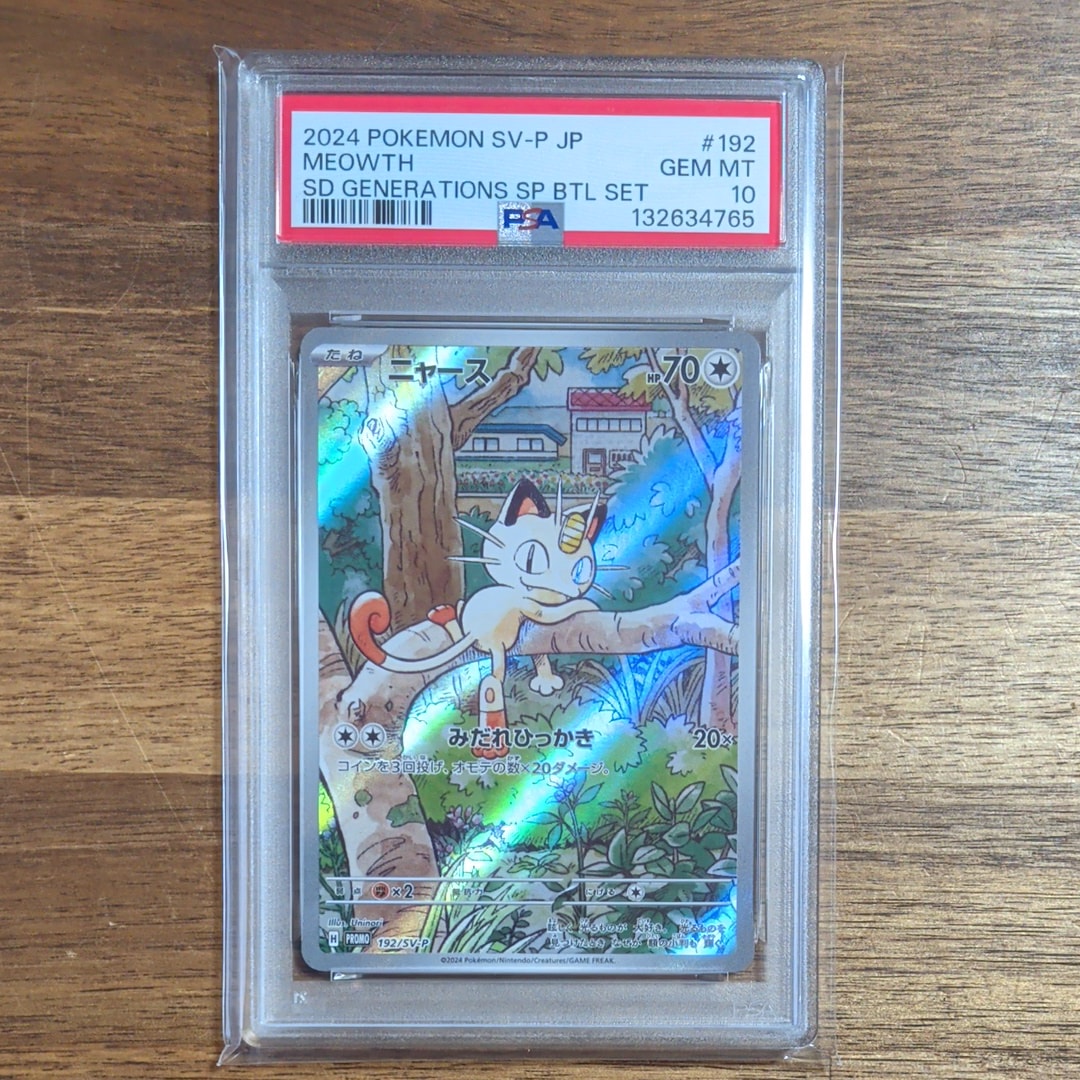 ニャース P [SV-P 192](スタートデッキ Generations「スペシャルバトルセット」)