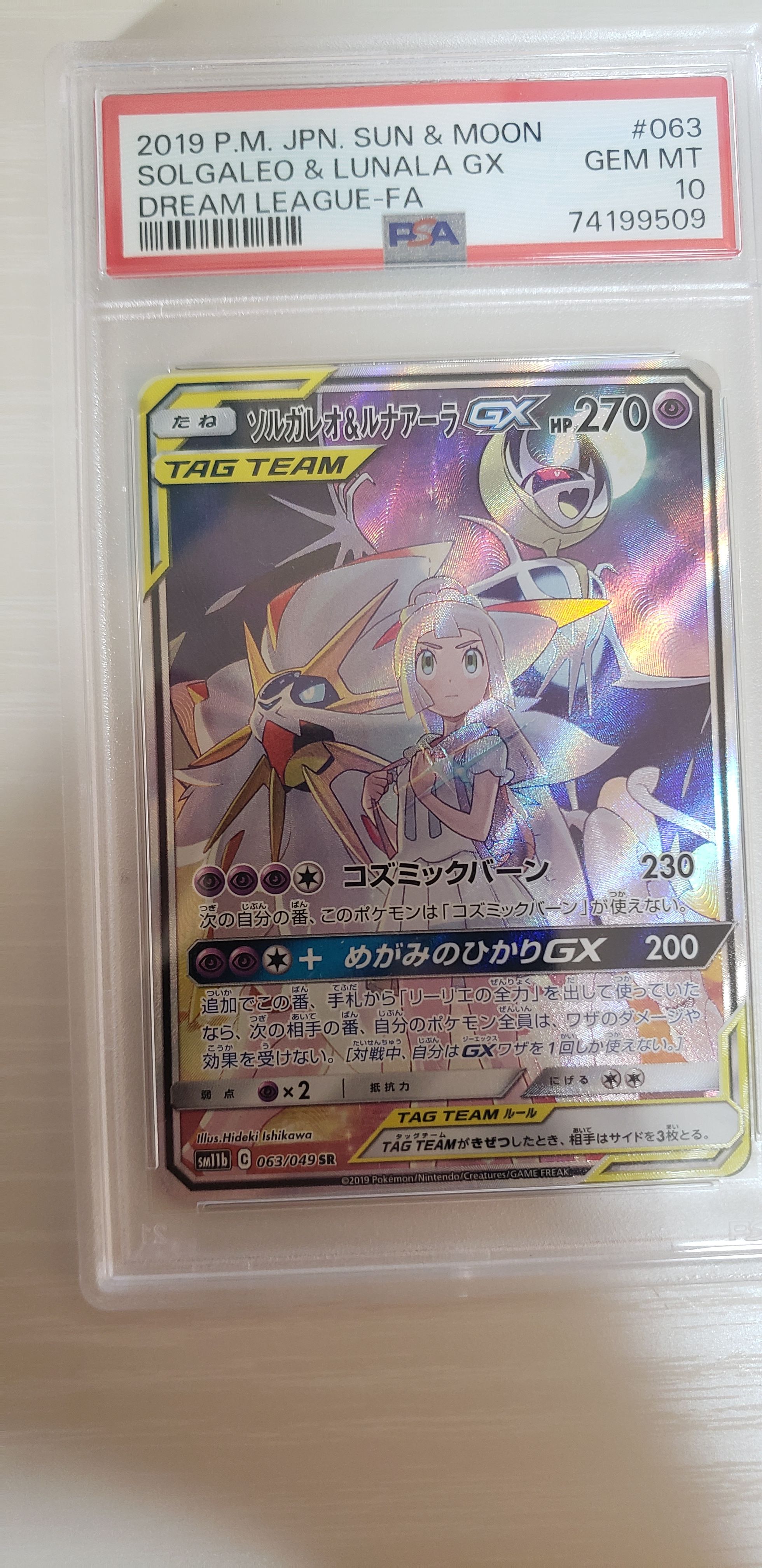 ソルガレオ&ルナアーラGX (リーリエ) SR :SA (ソルルナGX) [SM11b 063/049](強化拡張パック「ドリームリーグ」)