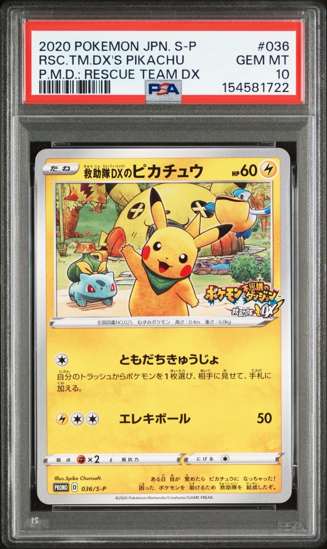PSA10】救助隊DXのピカチュウ: プロモ[S-P 036](プロモーションカード