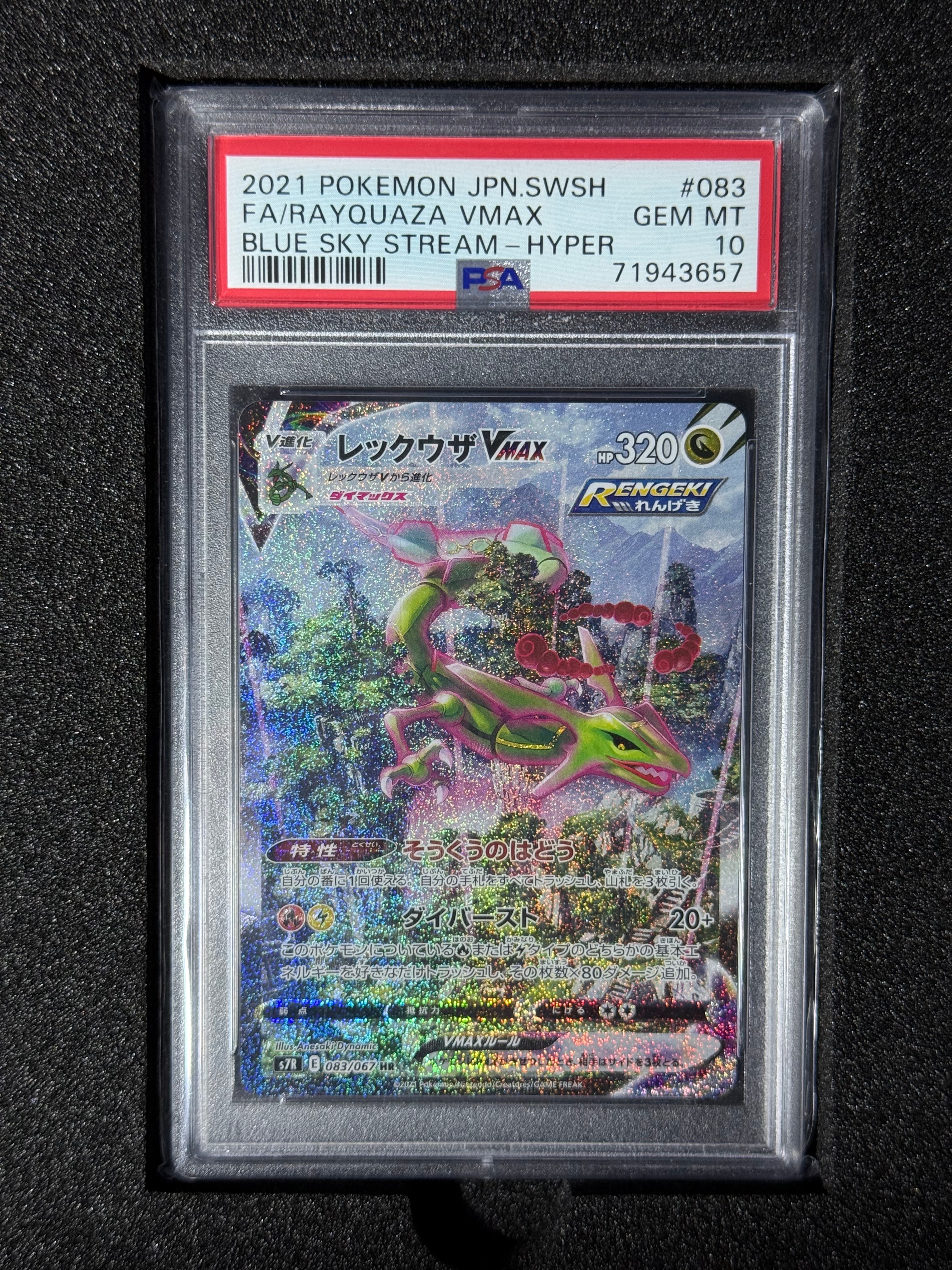 PSA10】レックウザVMAX HR: SA[S7R 083/067](拡張パック「蒼空