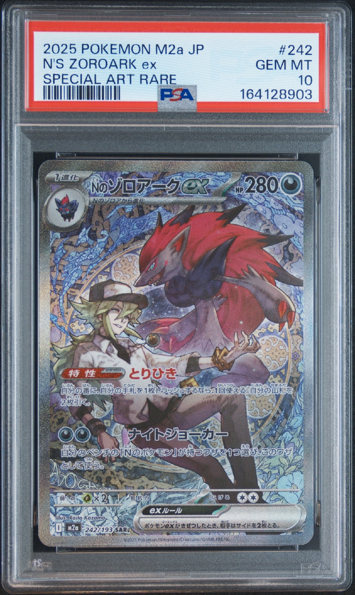 PSA10】Nのゾロアークex SAR [M2a 242/193](ハイクラスパック「MEGA