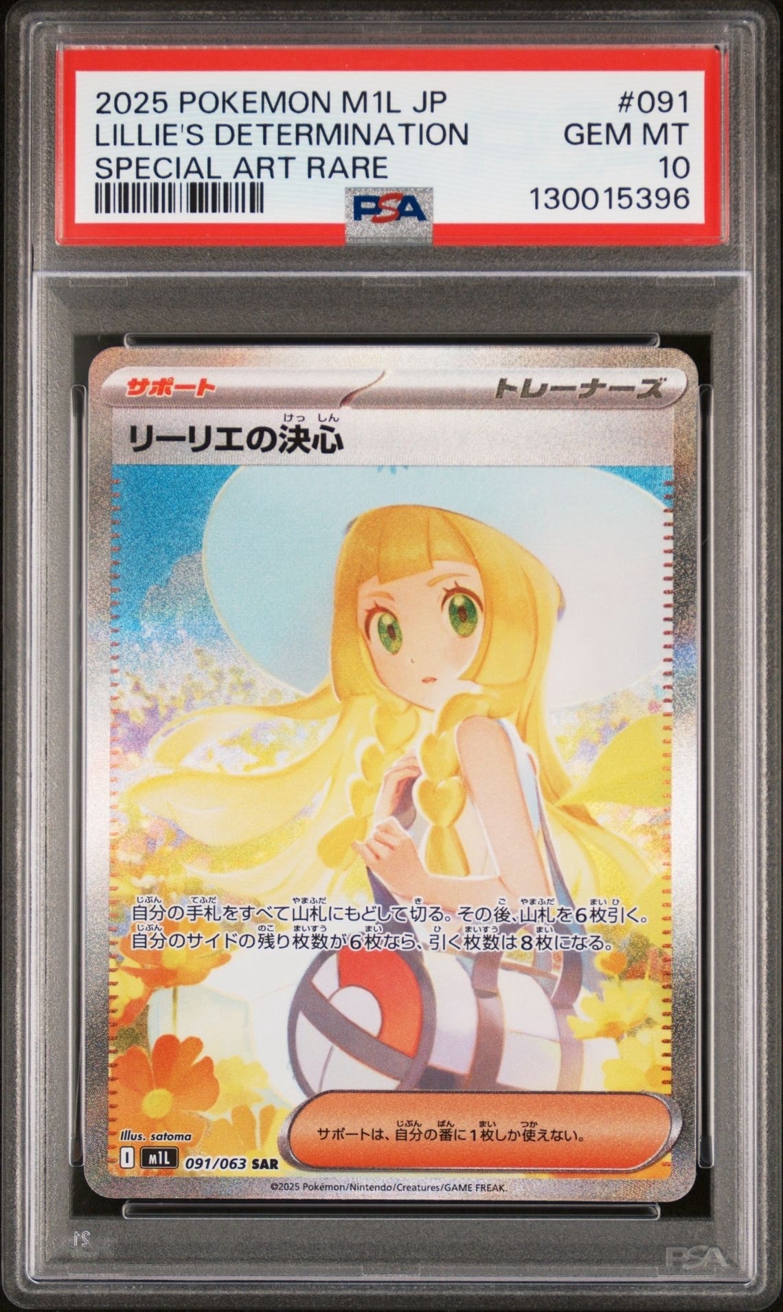 リーリエの決心 SAR [M1L 091/063](拡張パック「メガブレイブ」)