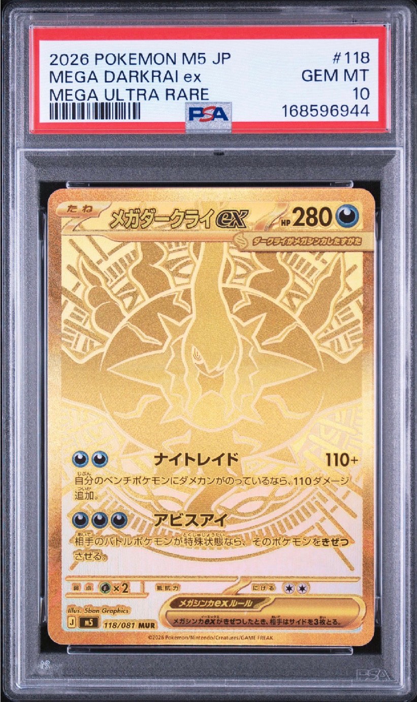 メガダークライex MUR [M5 118/081](拡張パック「アビスアイ」)
