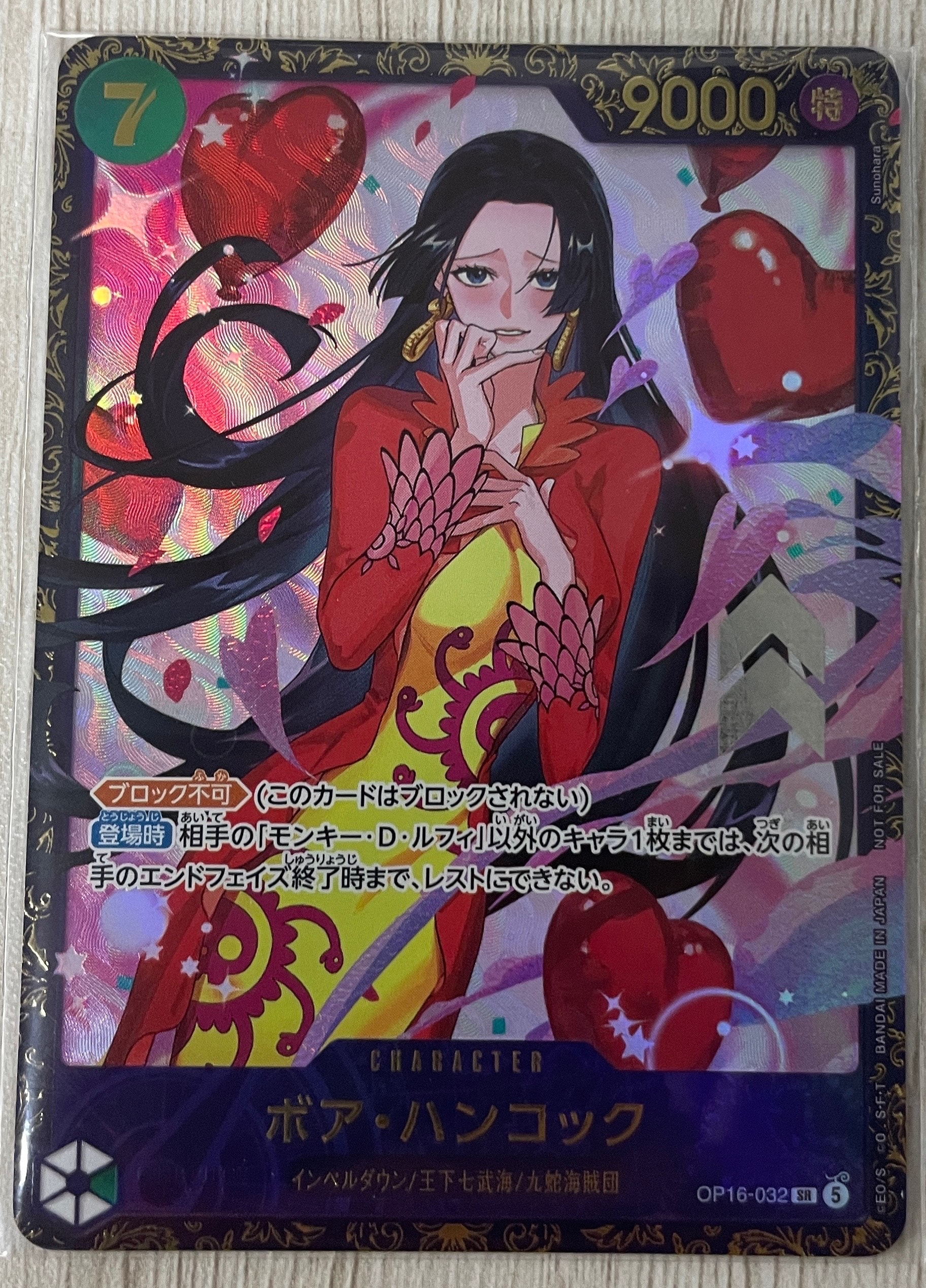 ボア・ハンコック SR :優勝記念品 [OP16-032](プロモーションカード