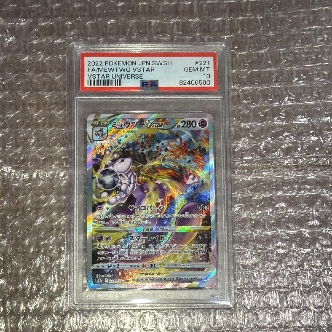 ミュウツーVSTAR SAR[s12a 221/172](ハイクラスパック「VSTARユニバース」)