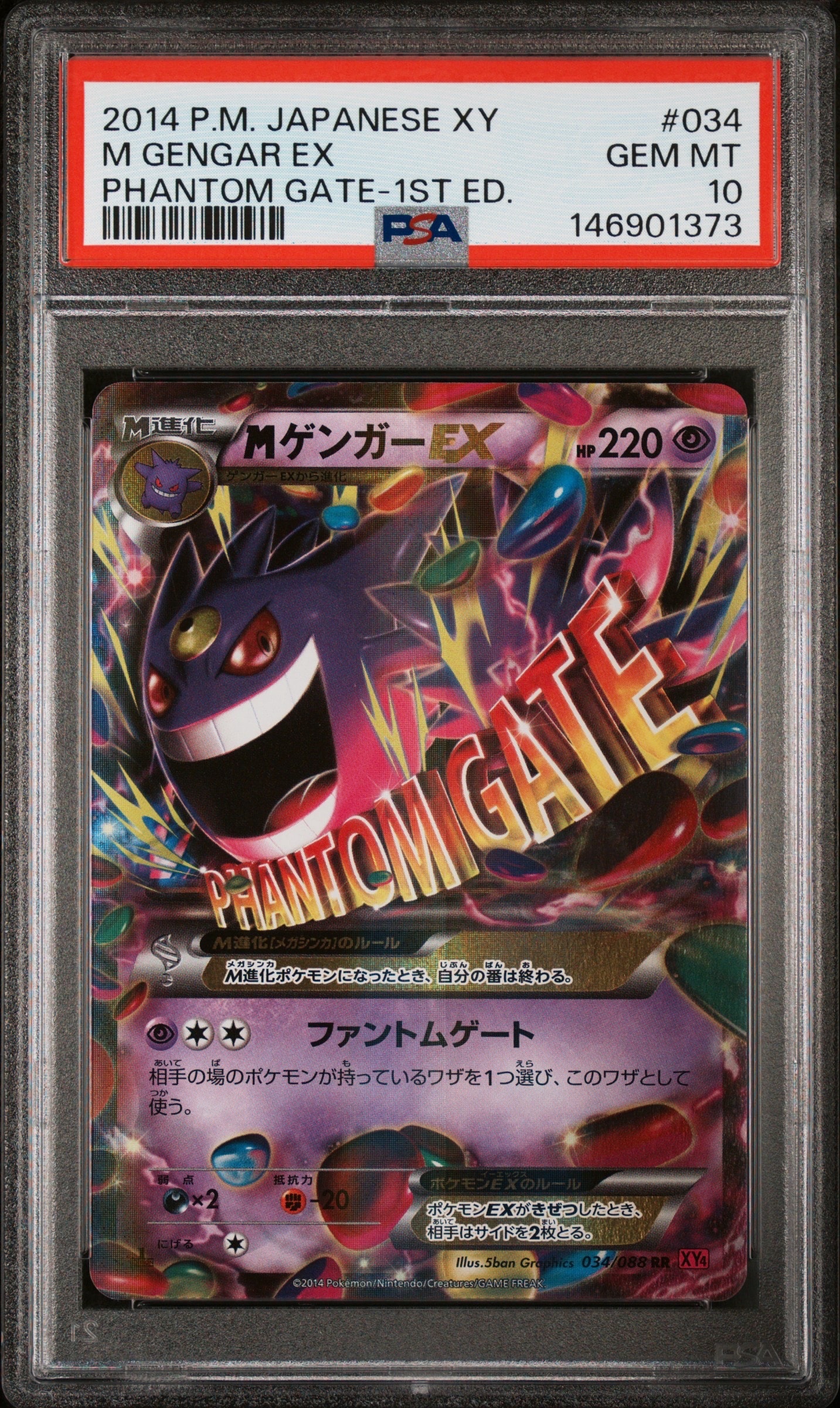 ポケモンカード MゲンガーEX RR 034/088 XY ファントムゲート MゲンガーEX RR :1ED [XY4 034/088](拡張パック「ファントムゲート