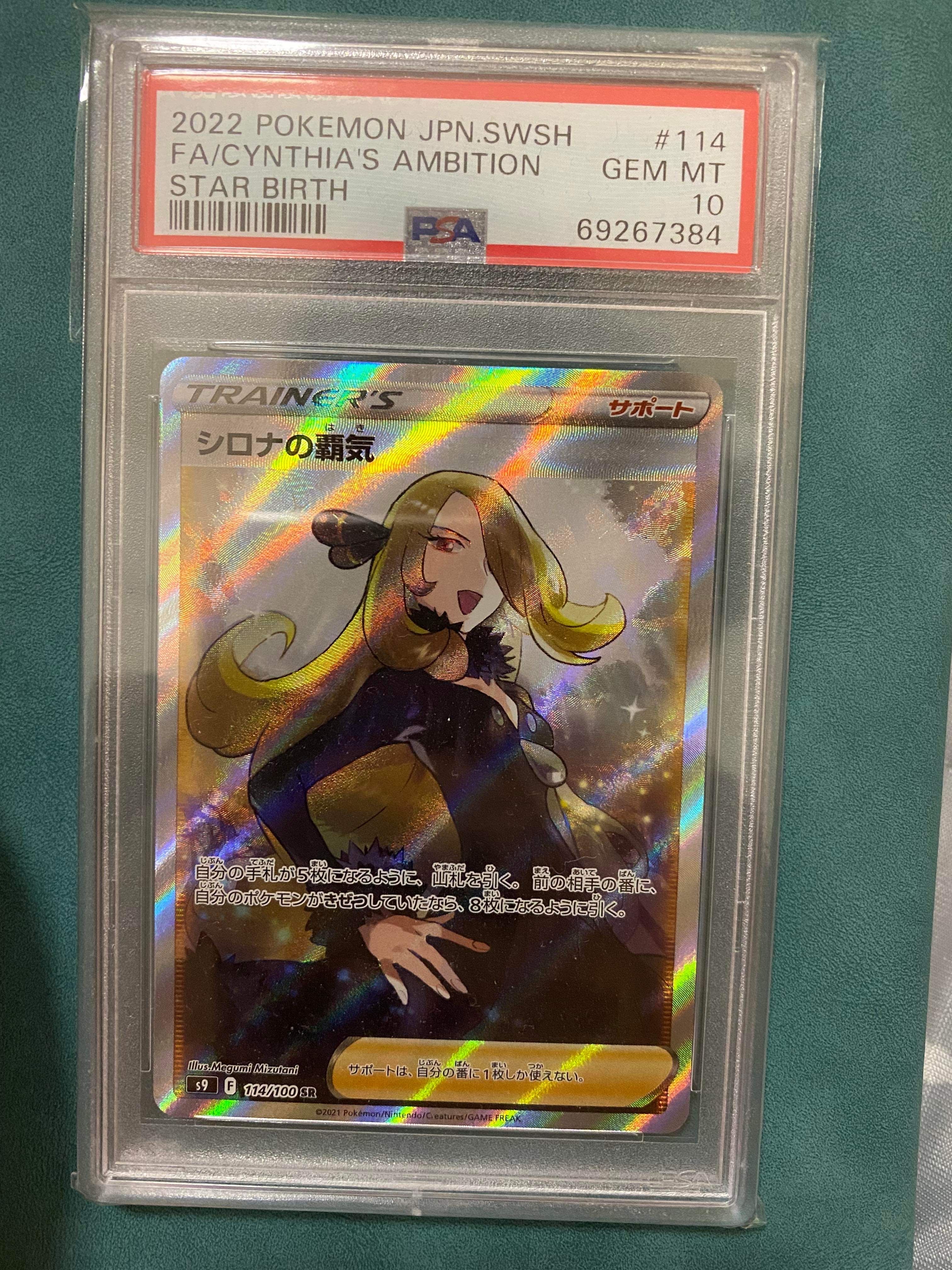 シロナの覇気 SR[S9 114/100](拡張パック「スターバース」)